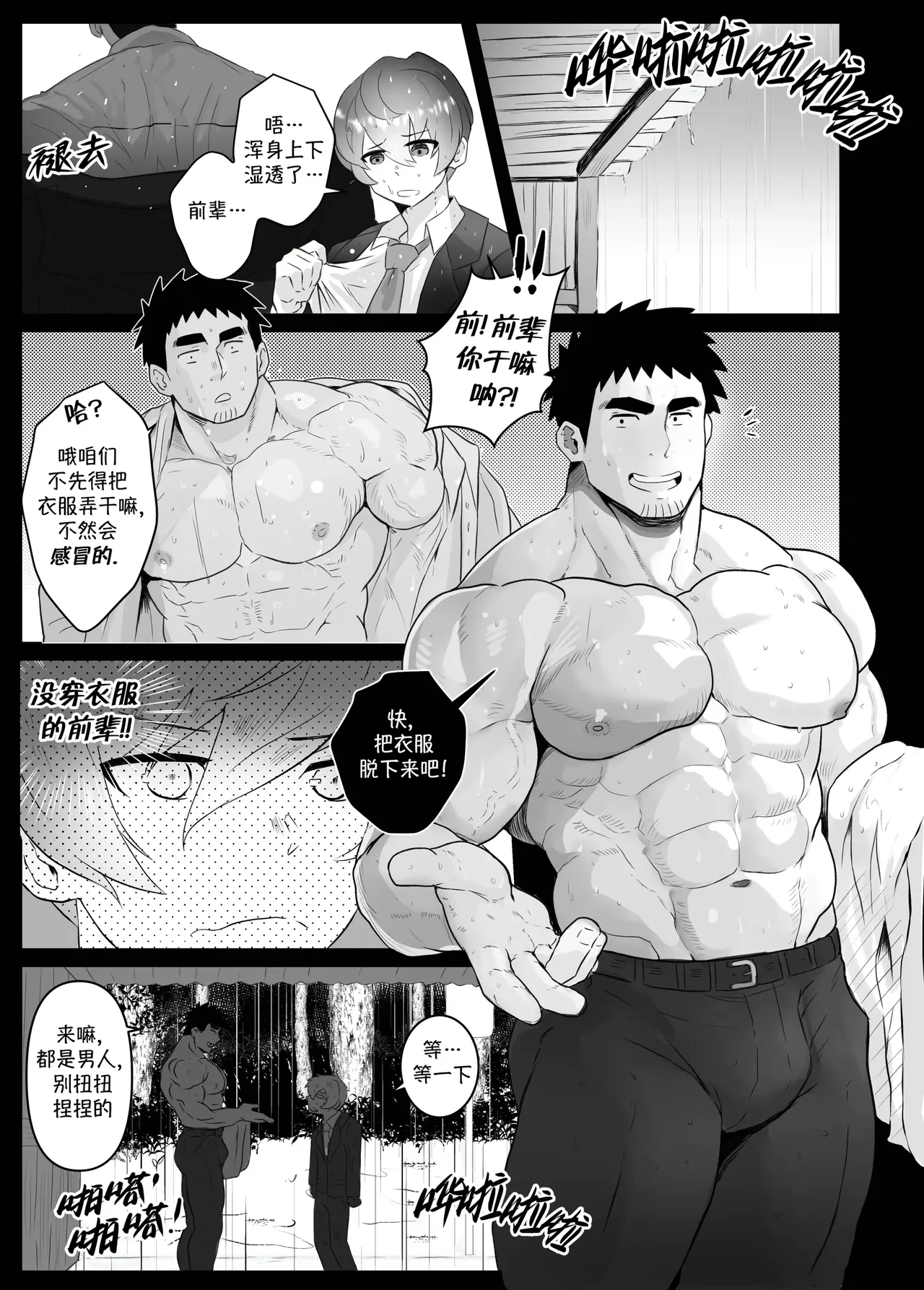 加班-和没那么烦人的前辈一起Working Overtime With my NOT SO annoying senpai（马栏山汉化） page 11 senpai ga uzai kouhai no hanashi parody - yaoi males only hentai manga - read online free
