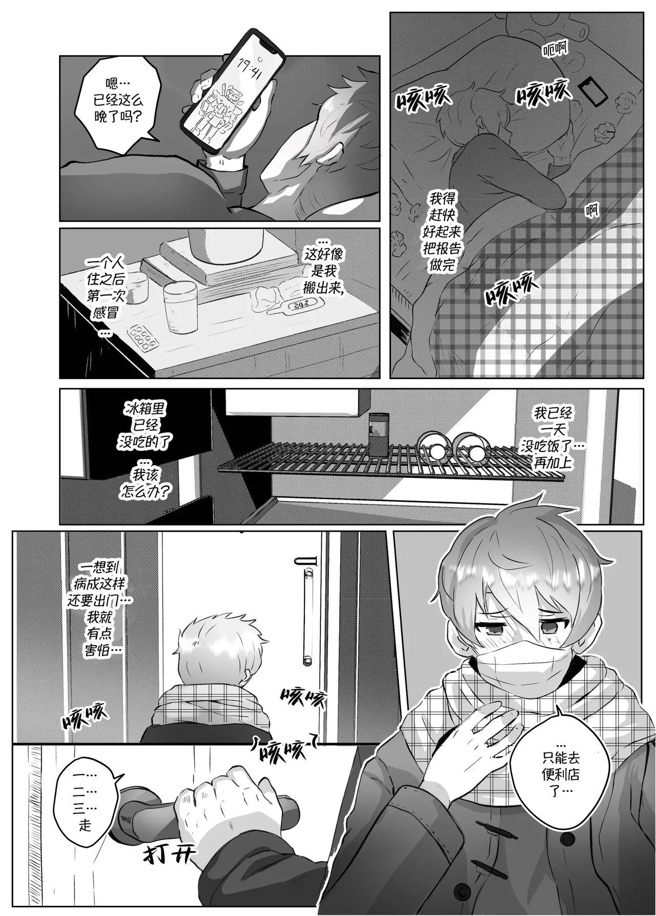 加班-和没那么烦人的前辈一起Working Overtime With my NOT SO annoying senpai（马栏山汉化） - Page 18
