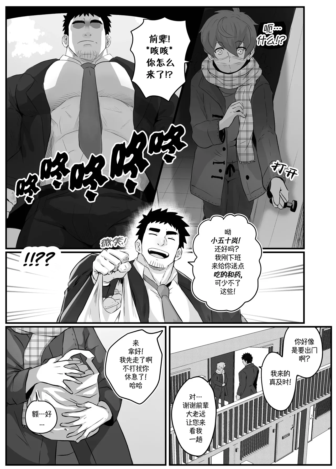 加班-和没那么烦人的前辈一起Working Overtime With my NOT SO annoying senpai（马栏山汉化） page 19 senpai ga uzai kouhai no hanashi parody - males only yaoi hentai manga - read online free