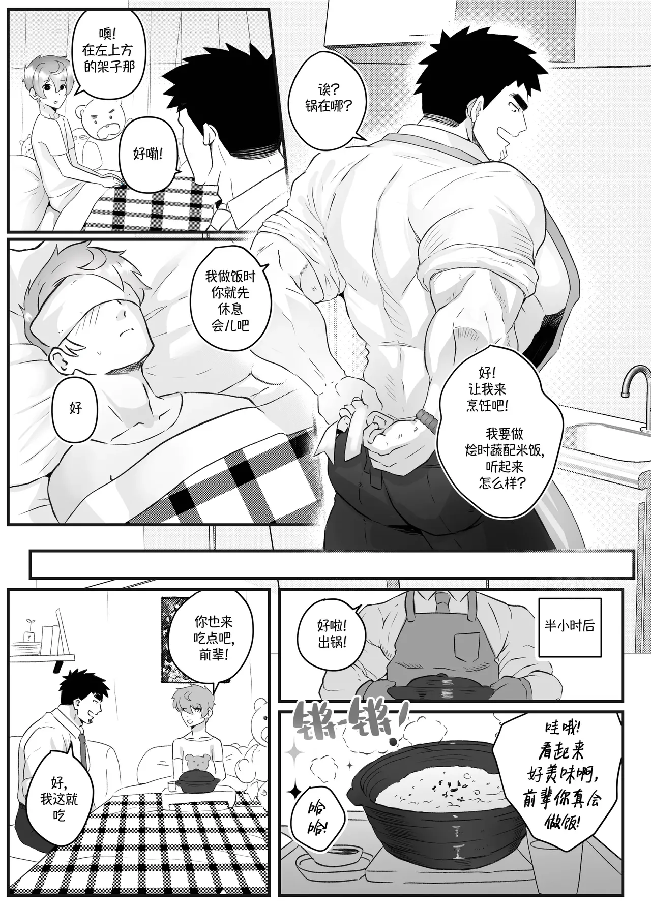 加班-和没那么烦人的前辈一起Working Overtime With my NOT SO annoying senpai（马栏山汉化） page 21 senpai ga uzai kouhai no hanashi parody - yaoi males only hentai manga - read online free