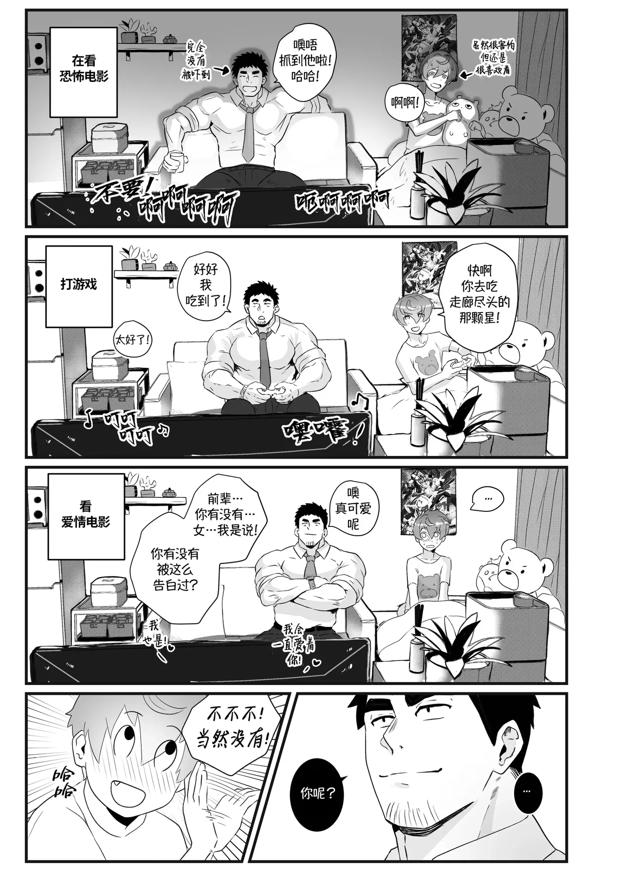 加班-和没那么烦人的前辈一起Working Overtime With my NOT SO annoying senpai（马栏山汉化） - Page 23