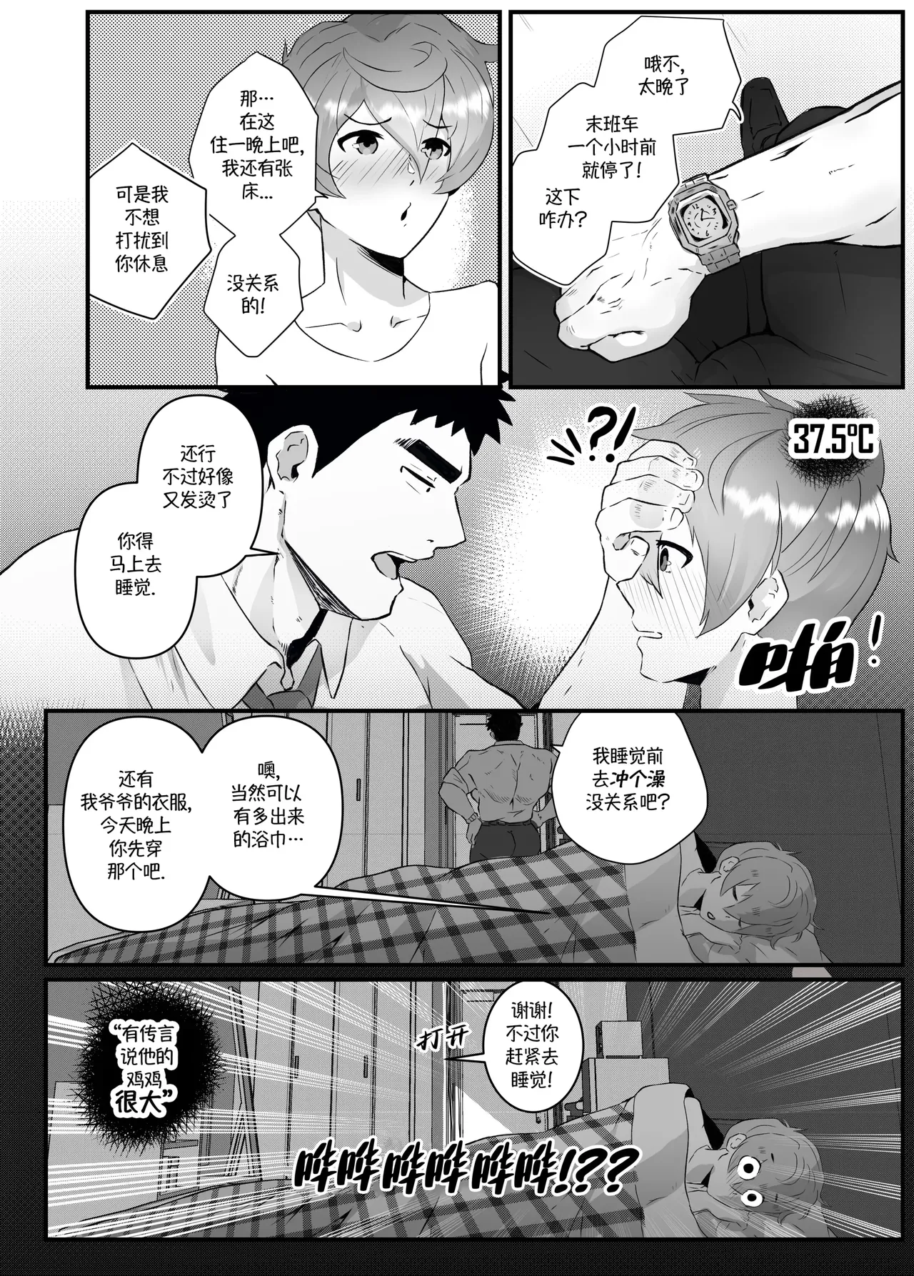 加班-和没那么烦人的前辈一起Working Overtime With my NOT SO annoying senpai（马栏山汉化） - Page 24