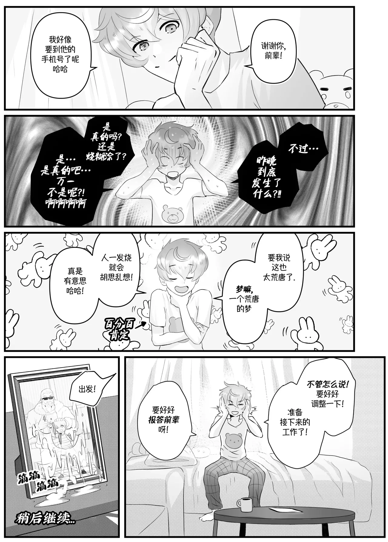 加班-和没那么烦人的前辈一起Working Overtime With my NOT SO annoying senpai（马栏山汉化） page 39 senpai ga uzai kouhai no hanashi parody - males only yaoi hentai manga - read online free