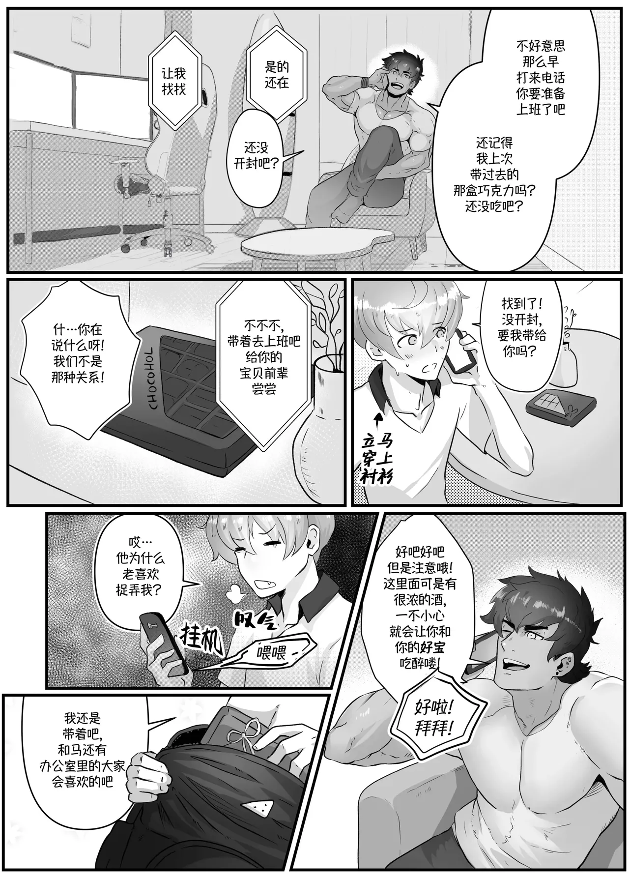加班-和没那么烦人的前辈一起Working Overtime With my NOT SO annoying senpai（马栏山汉化） page 45 senpai ga uzai kouhai no hanashi parody - yaoi males only hentai manga - read online free