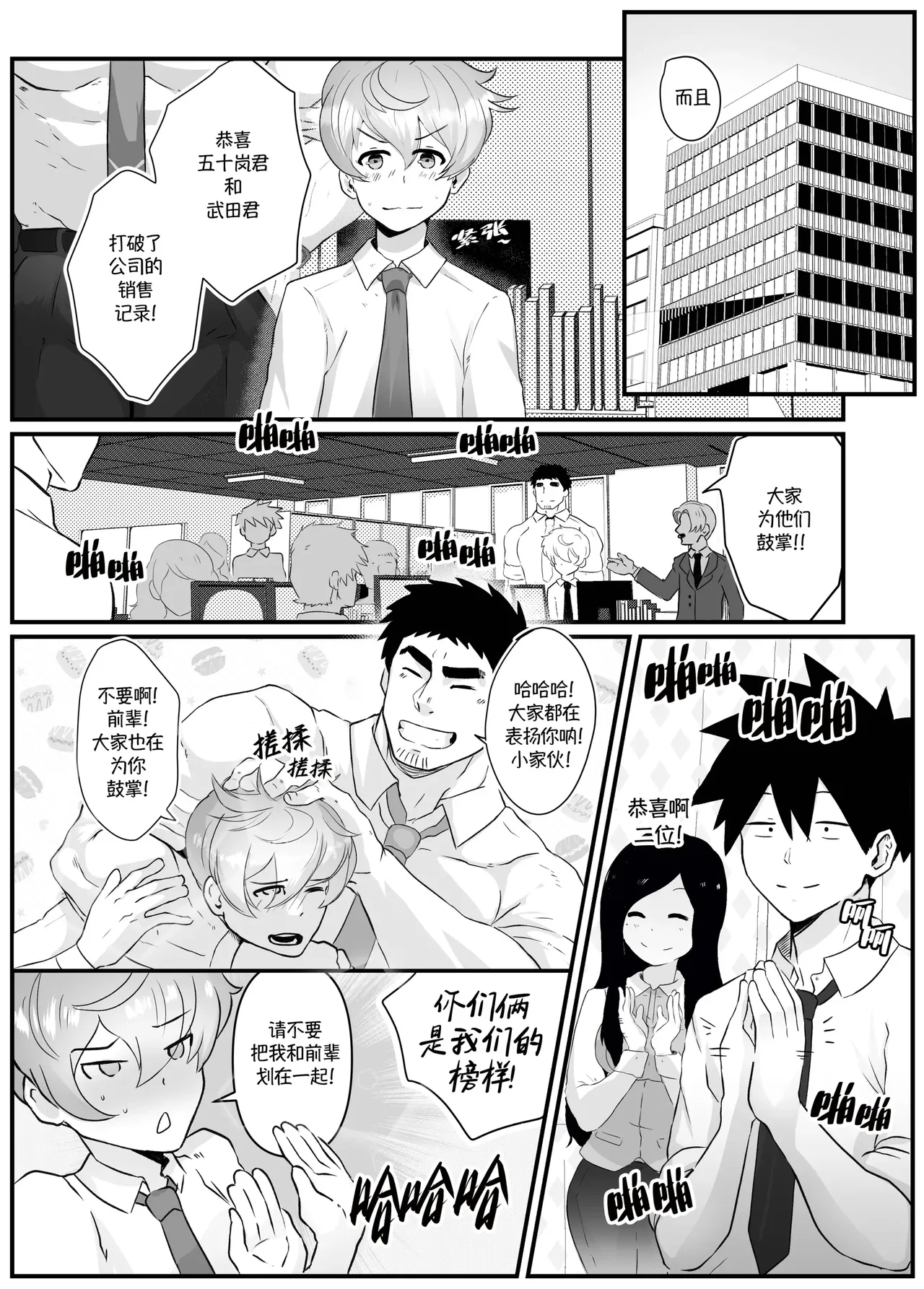 加班-和没那么烦人的前辈一起Working Overtime With my NOT SO annoying senpai（马栏山汉化） page 46 senpai ga uzai kouhai no hanashi parody - males only yaoi hentai manga - read online free
