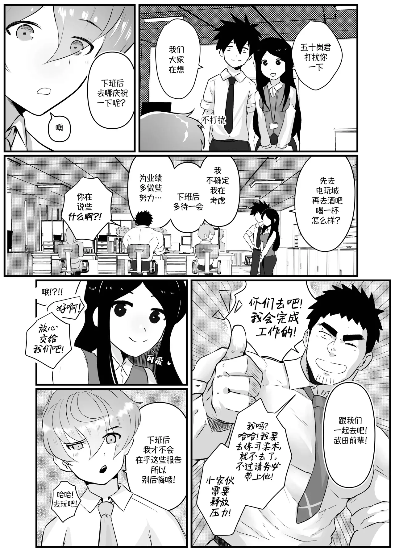 加班-和没那么烦人的前辈一起Working Overtime With my NOT SO annoying senpai（马栏山汉化） page 47 senpai ga uzai kouhai no hanashi parody - yaoi males only hentai manga - read online free