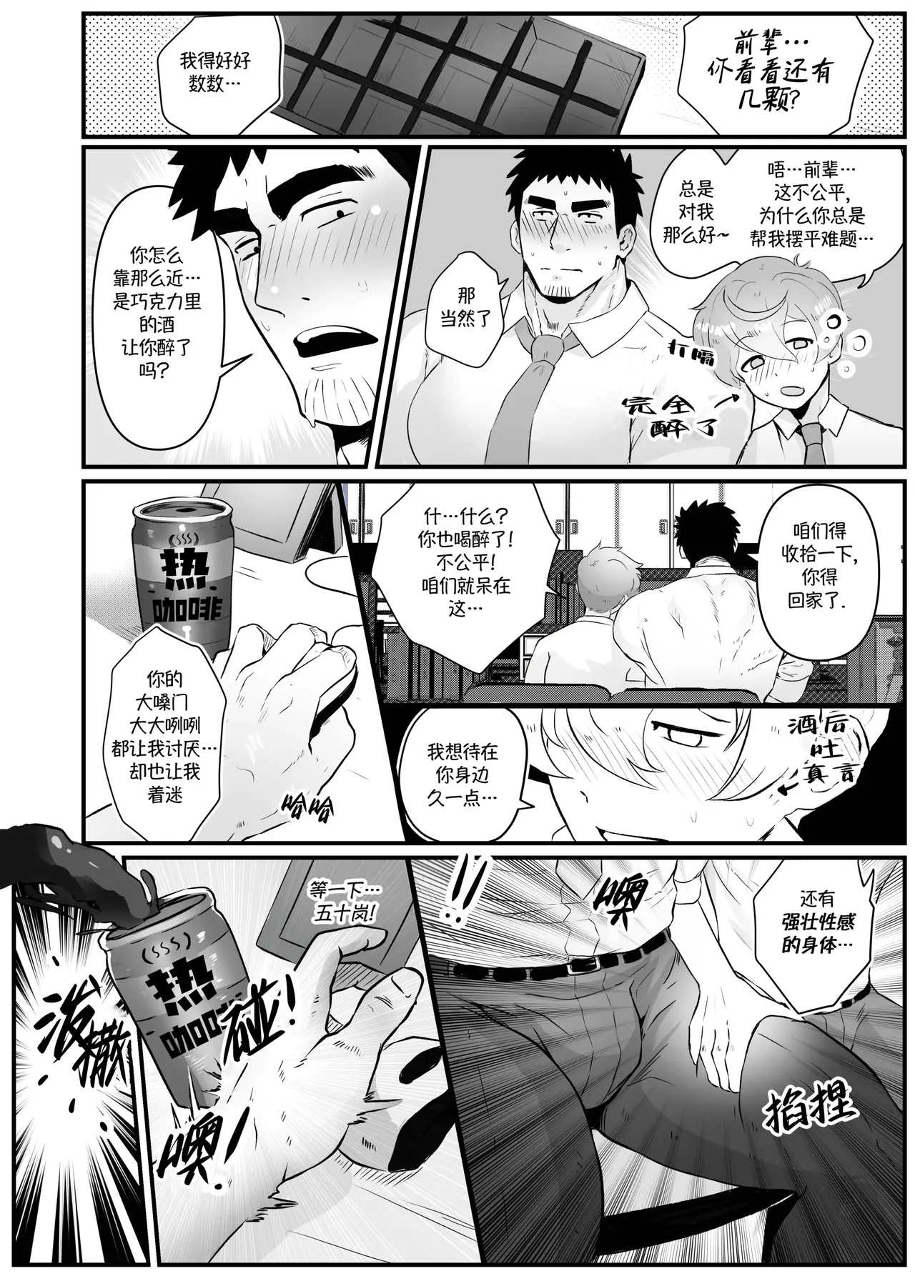 加班-和没那么烦人的前辈一起Working Overtime With my NOT SO annoying senpai（马栏山汉化） page 52 senpai ga uzai kouhai no hanashi parody - males only yaoi hentai manga - read online free