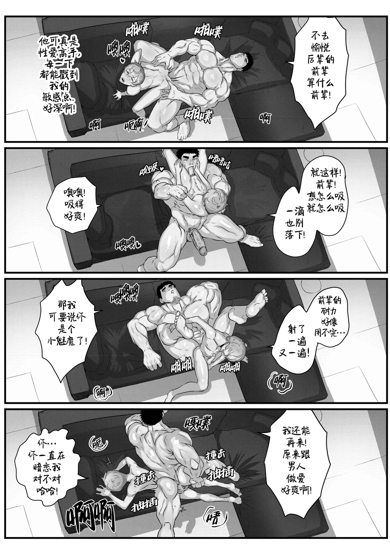 加班-和没那么烦人的前辈一起Working Overtime With my NOT SO annoying senpai（马栏山汉化） page 72 senpai ga uzai kouhai no hanashi parody - yaoi males only hentai manga - read online free