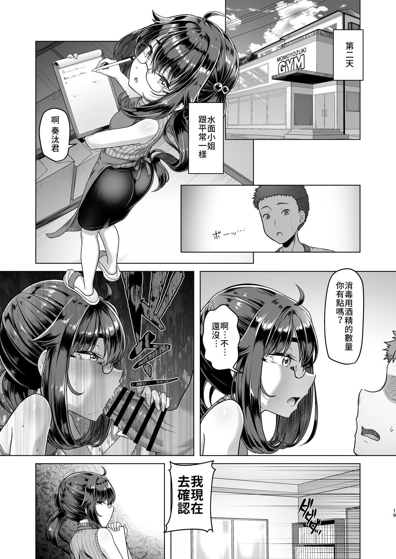 僕だけが知っている深夜の水面 page 19 original parody - swimsuit glasses hentai manga - read online free