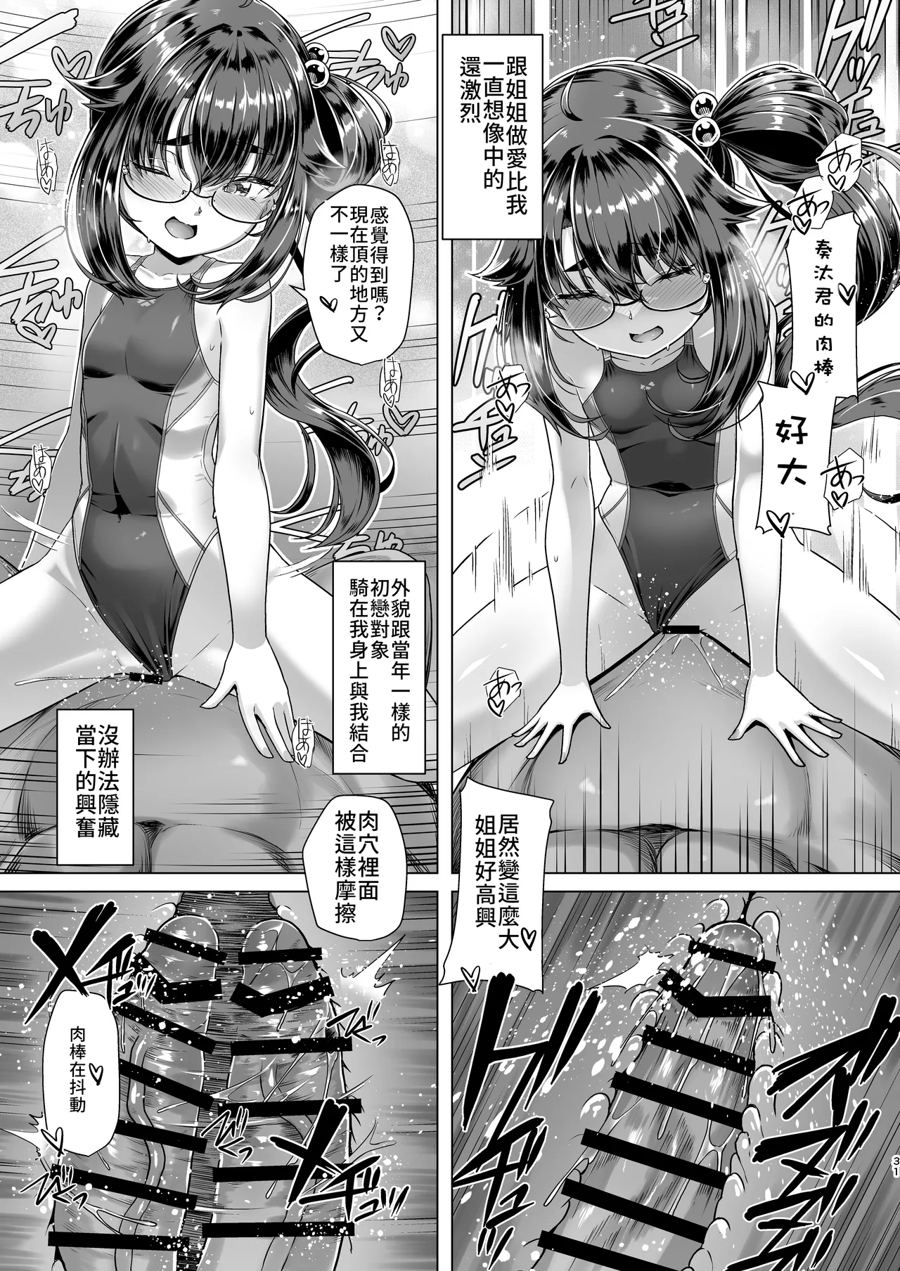 僕だけが知っている深夜の水面 page 31 original parody - swimsuit glasses hentai manga - read online free