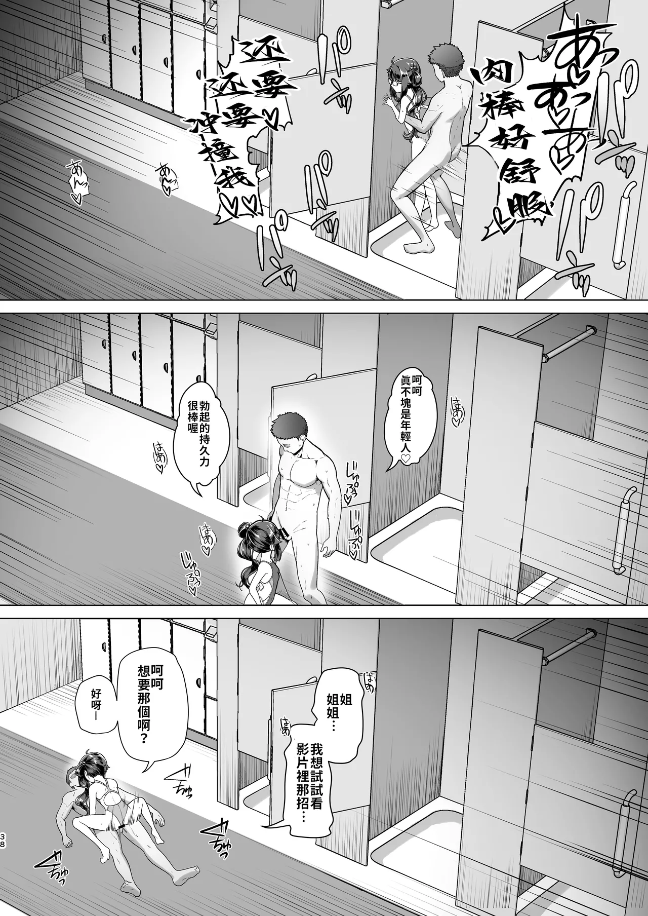僕だけが知っている深夜の水面 - Page 38