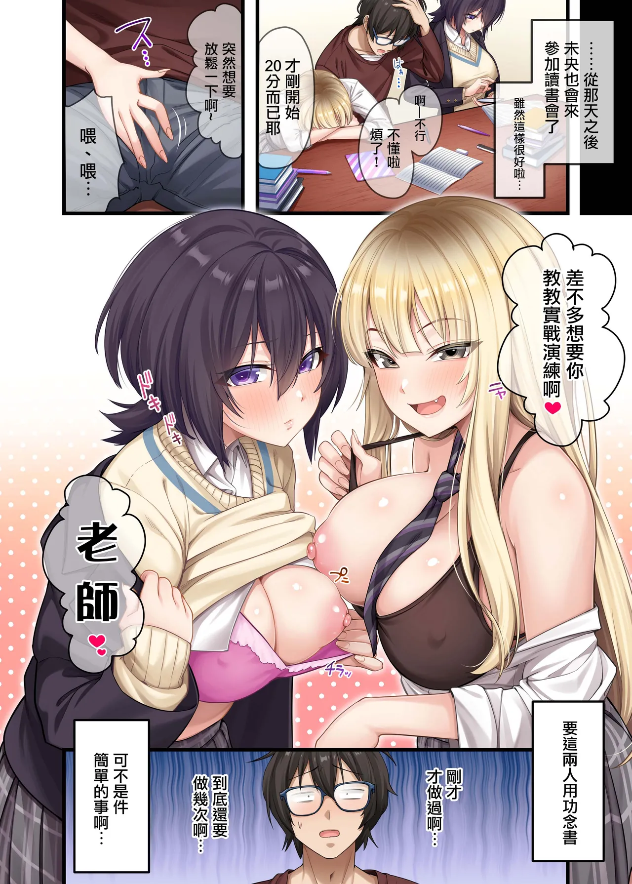 家庭教師として居候したはずが、エロいギャル達とセックスばかりしています。2 page 38 original parody - big breasts group hentai manga - read online free
