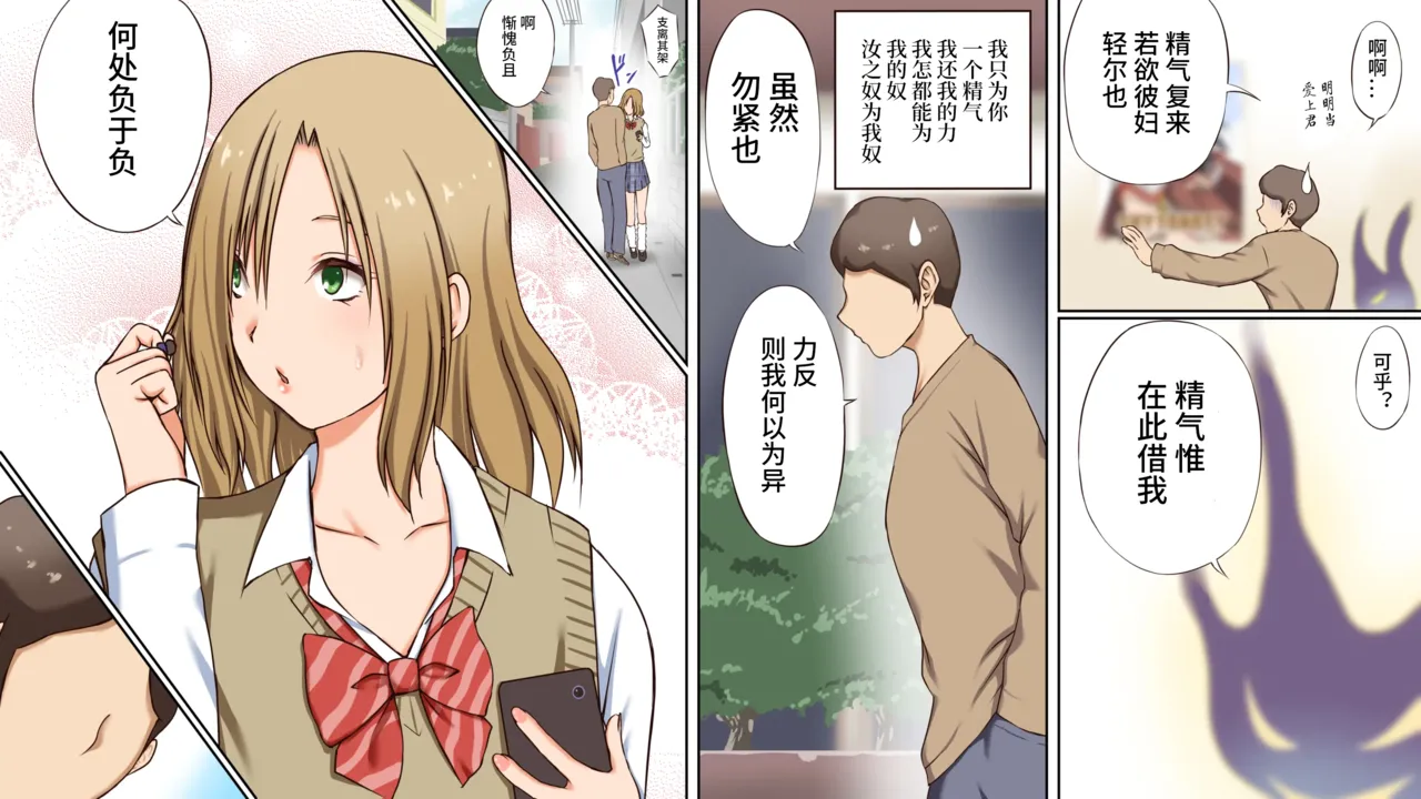 悪魔の力 ～悪魔にもらった洗脳催○の力でヤリたい放題!!～【愚人节特供版丨影黑个人机翻】 - Page 11
