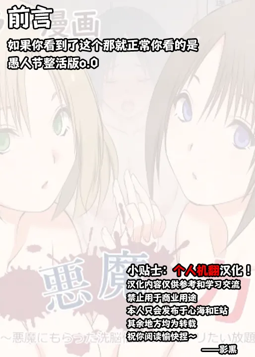 悪魔の力 ～悪魔にもらった洗脳催○の力でヤリたい放題!!～【愚人节特供版丨影黑个人机翻】 - Page 2