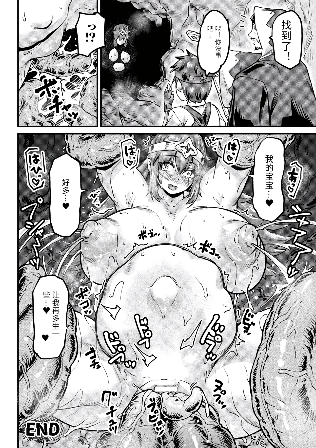 Kairaku Haiboku Heroines - Page 26