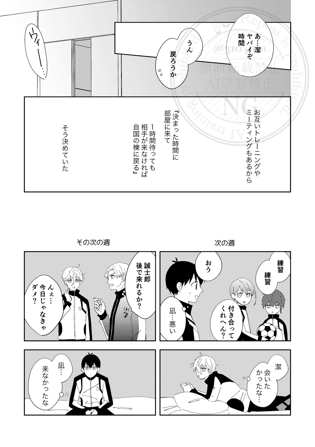 Hito no Ki mo Shiranaide. page 14 featuring seishiro nagi blue lock parody - anal anal intercourse hentai manga - read online free