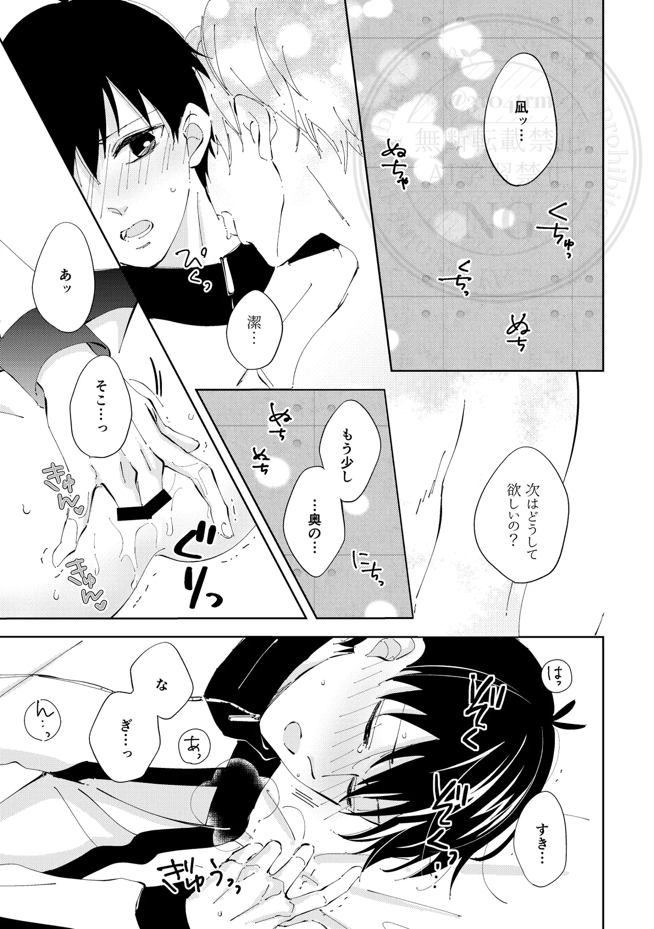 Hito no Ki mo Shiranaide. - Page 18