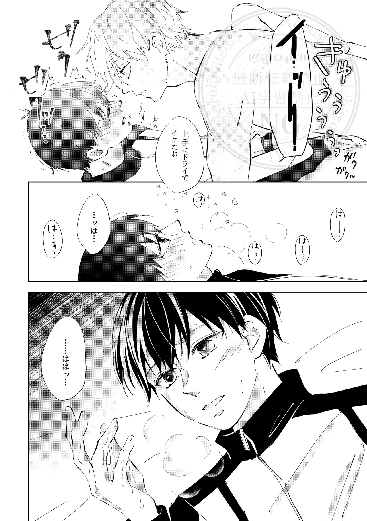 Hito no Ki mo Shiranaide. - Page 19