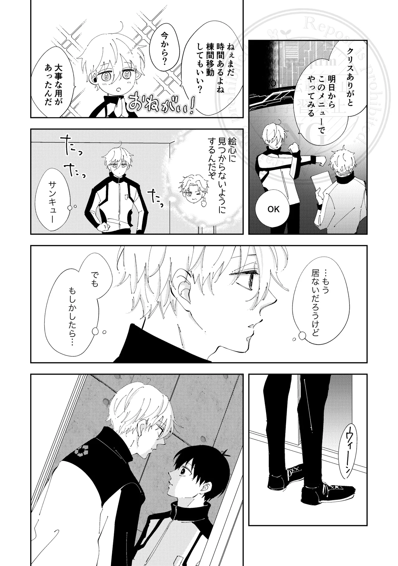 Hito no Ki mo Shiranaide. - Page 21