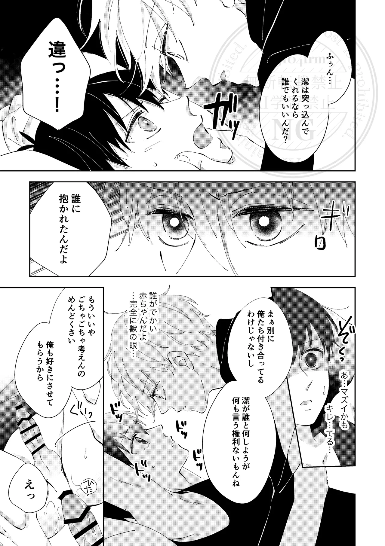 Hito no Ki mo Shiranaide. page 26 featuring seishiro nagi blue lock parody - masturbation anal hentai manga - read online free