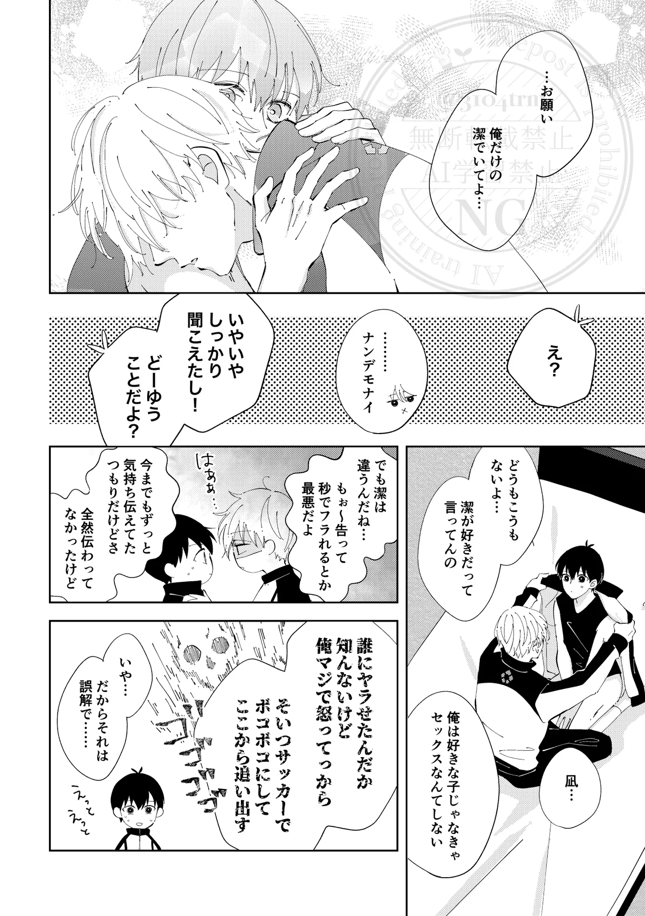 Hito no Ki mo Shiranaide. page 33 featuring seishiro nagi blue lock parody - anal anal intercourse hentai manga - read online free