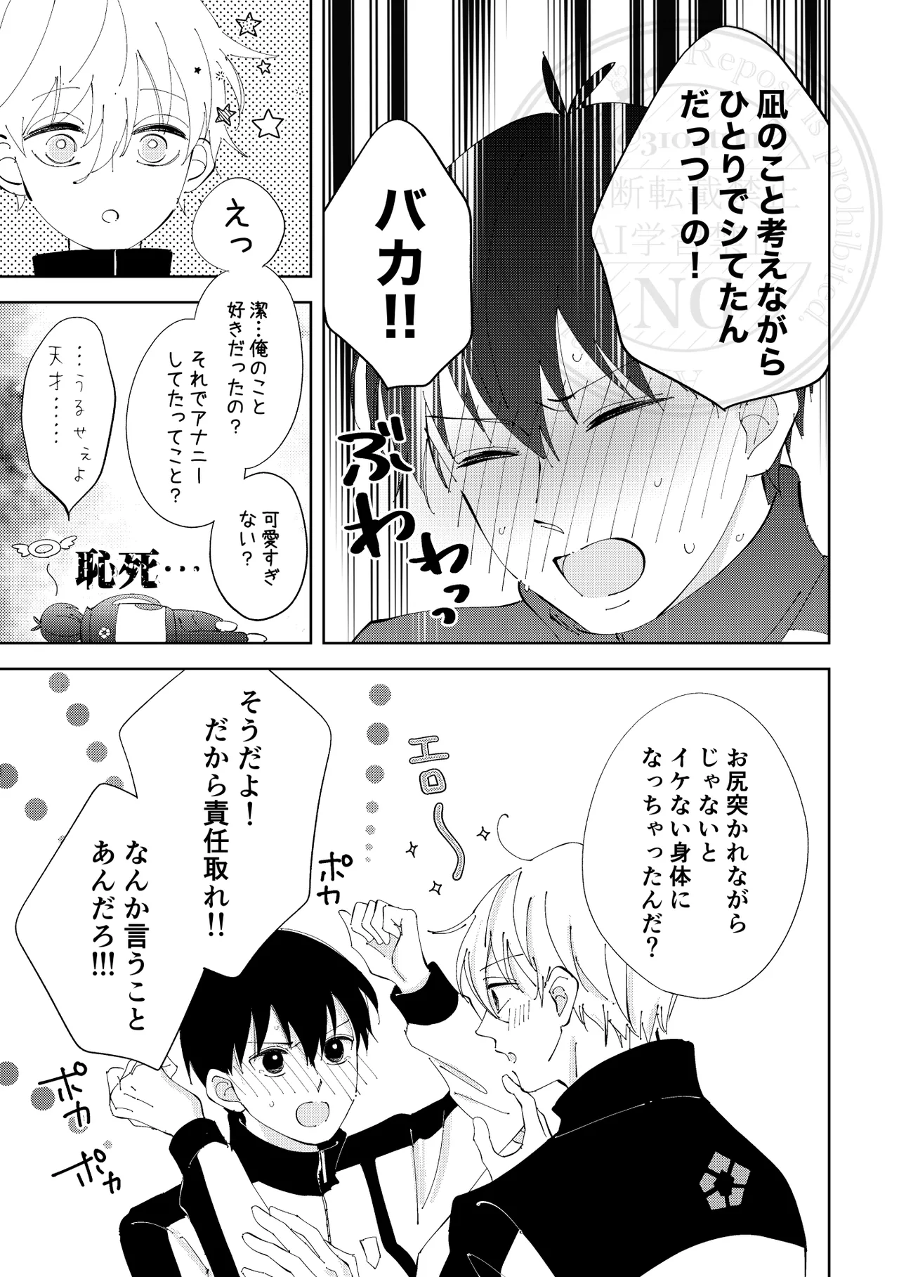 Hito no Ki mo Shiranaide. page 34 featuring seishiro nagi blue lock parody - masturbation anal hentai manga - read online free