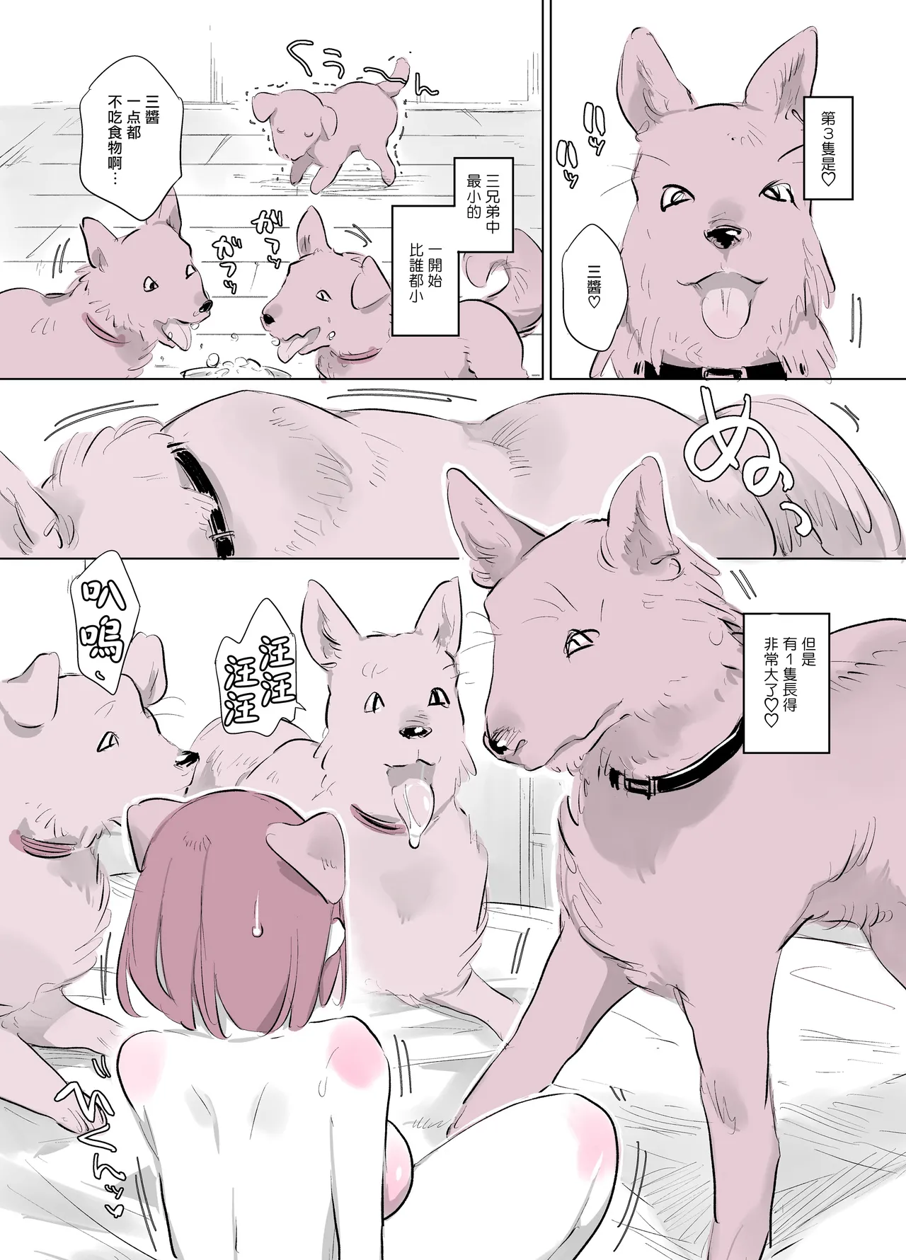Inukan Nikki 7 page 12 original parody - swimsuit dog hentai manga - read online free