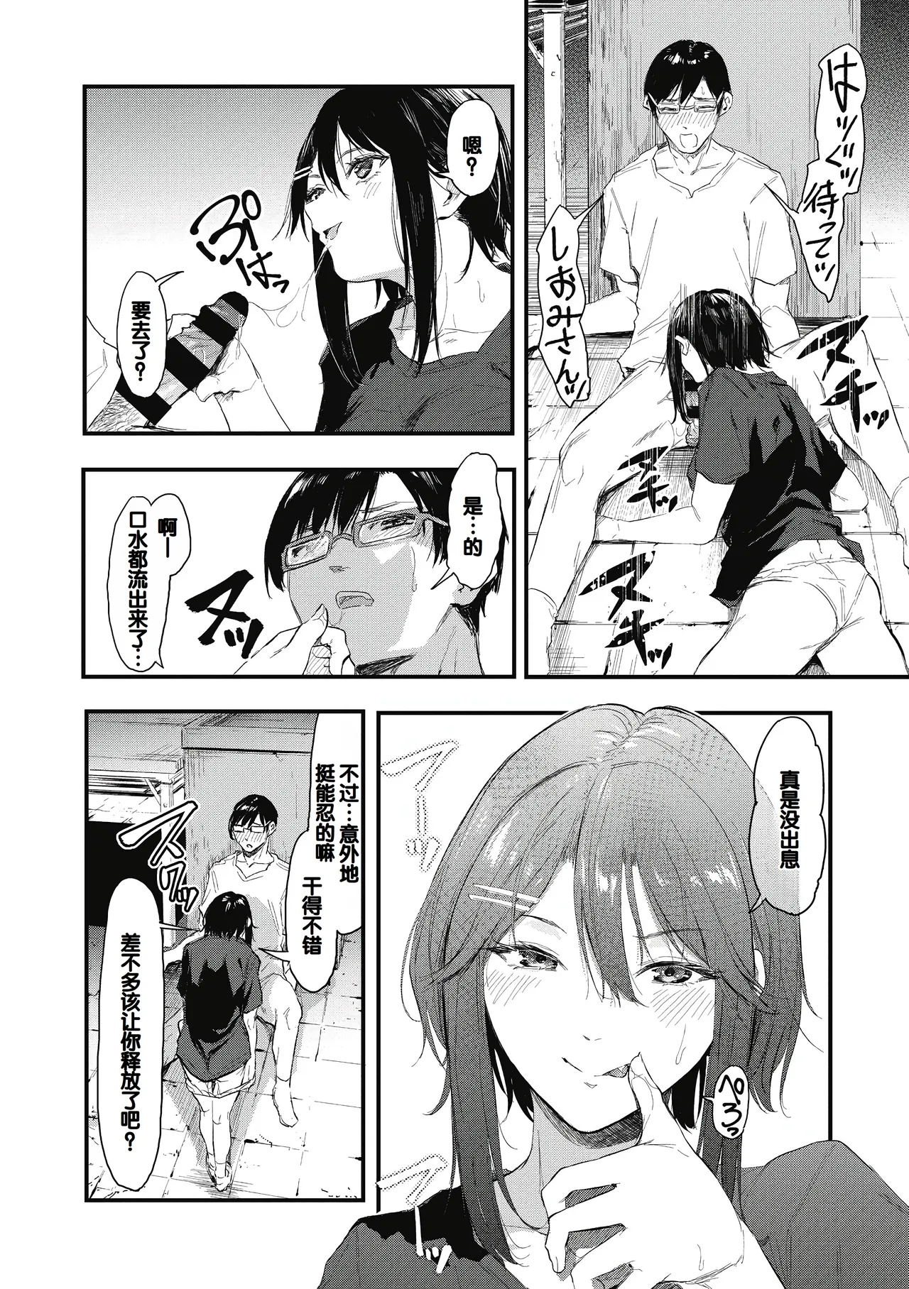 Kouhai ni Kawaigararetemasu - Page 24
