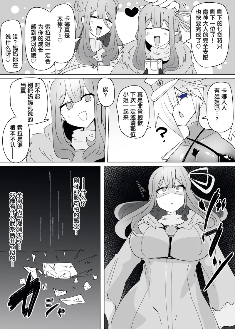 Matenshoku no Yakata 13 - Page 26