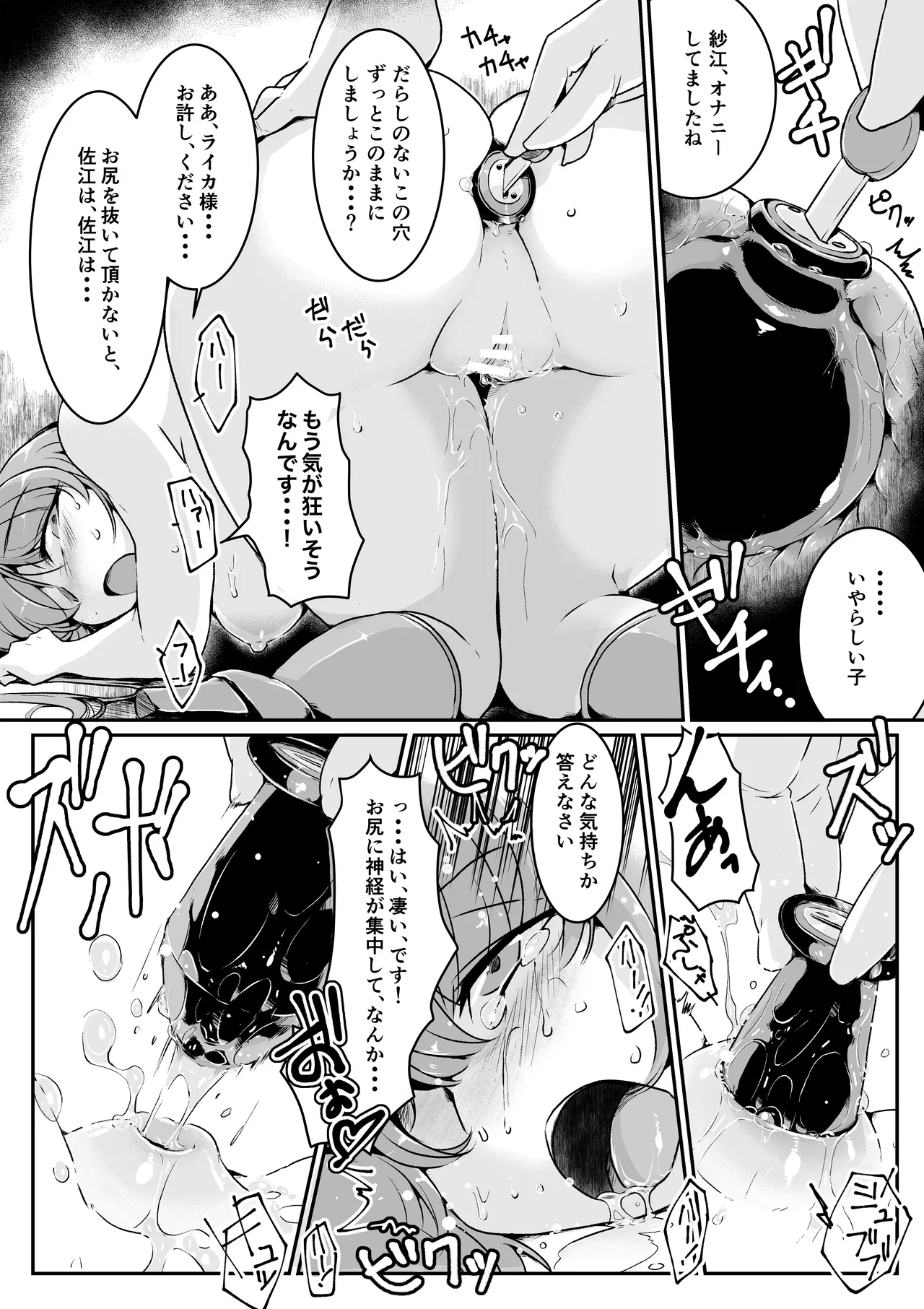 紗江さんとライカさん page 109 - read online free