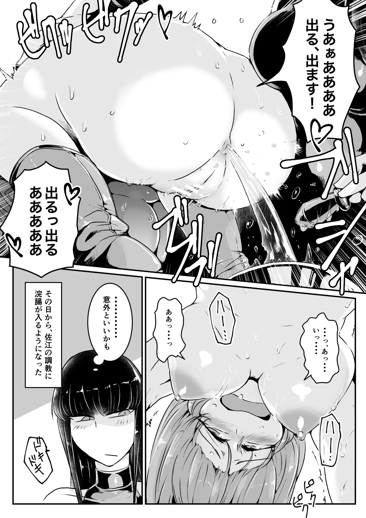 紗江さんとライカさん page 110 - read online free