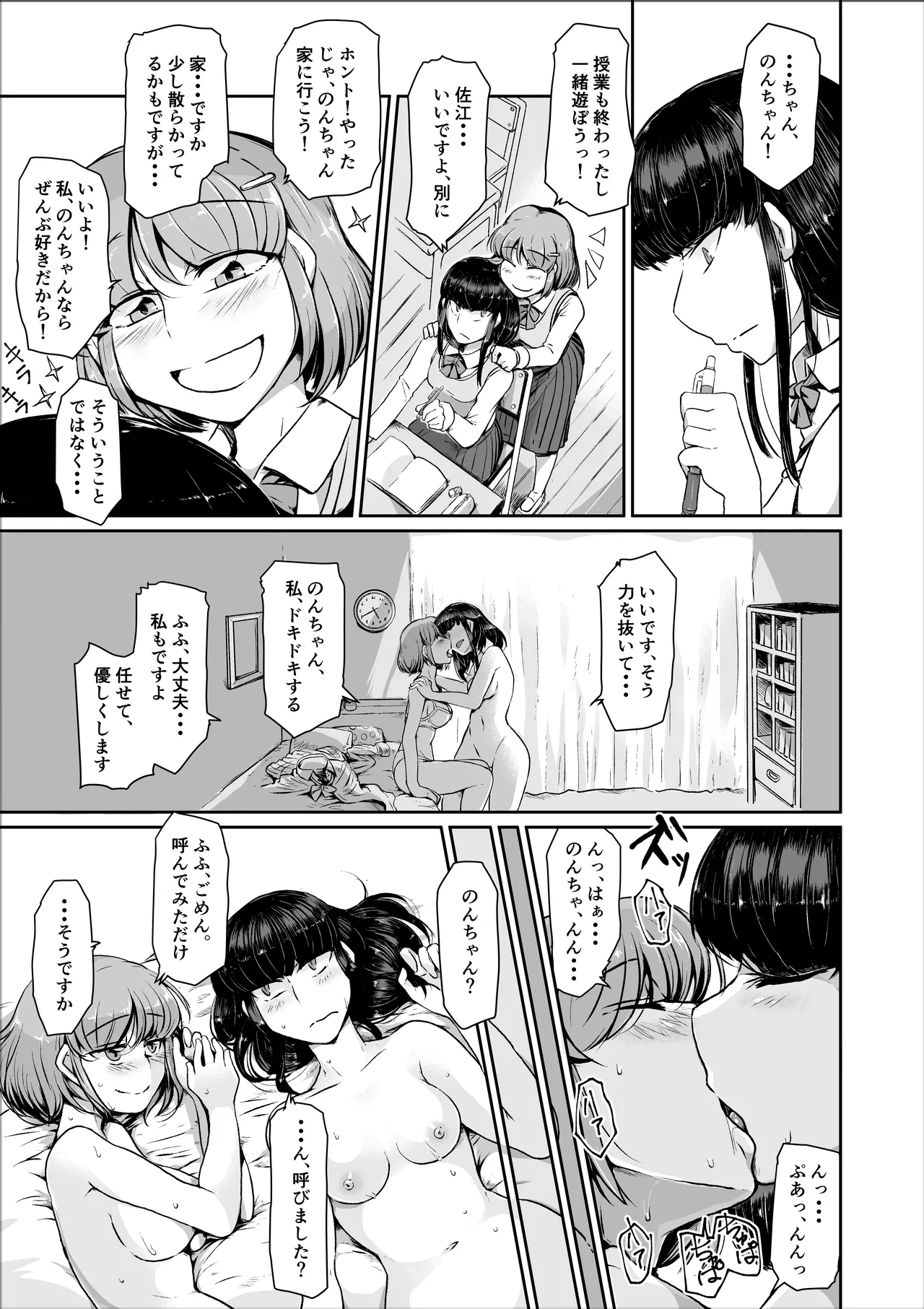 紗江さんとライカさん page 95 - read online free