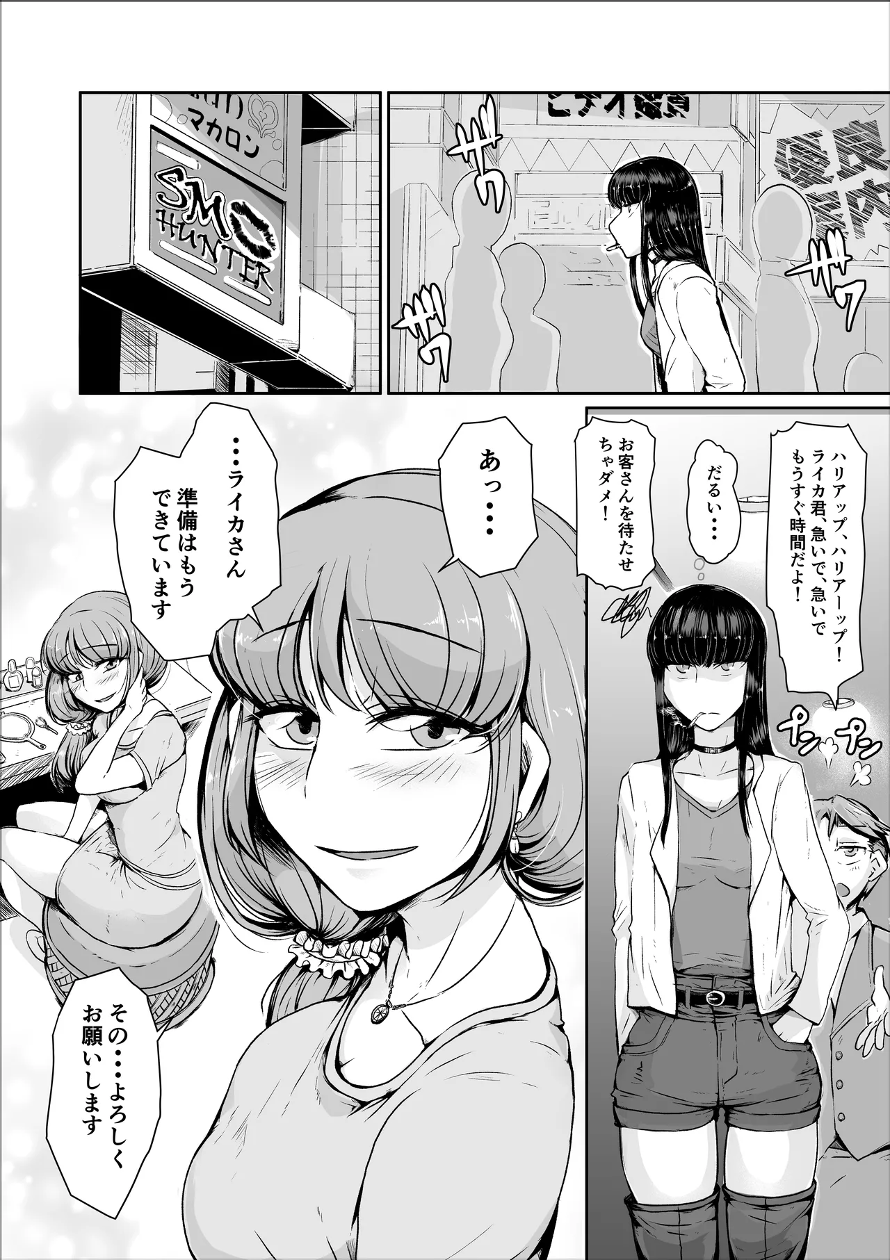 紗江さんとライカさん page 97 - read online free