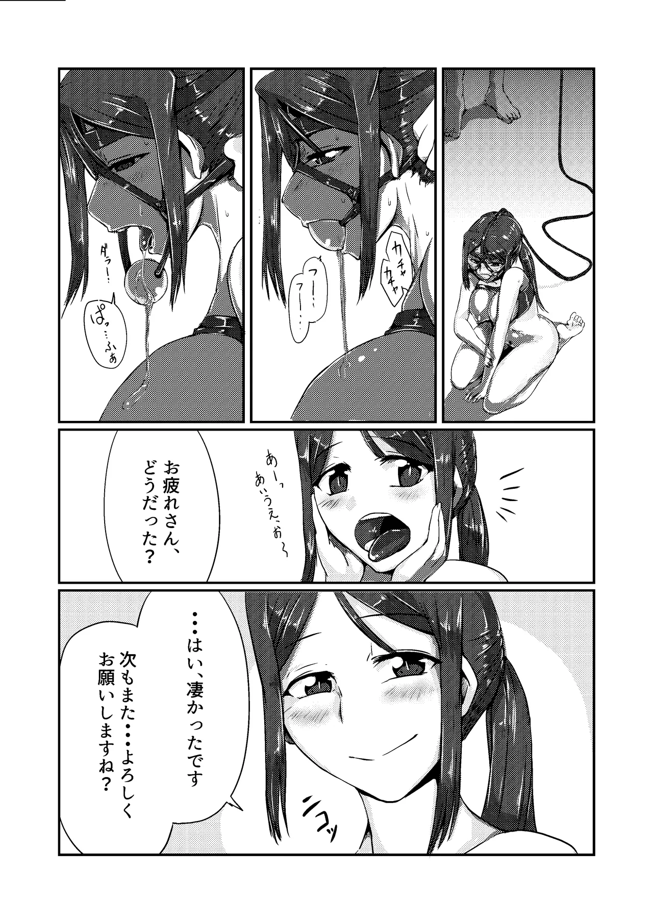 遥さん - Page 48