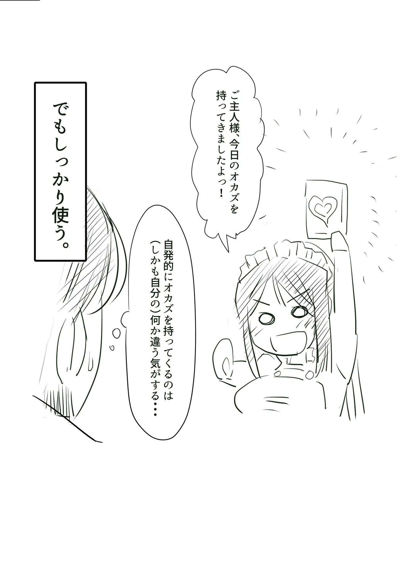 遥さん page 49 - read online free