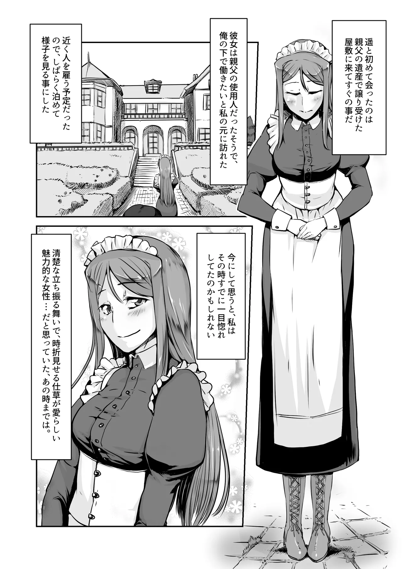 遥さん page 50 - read online free