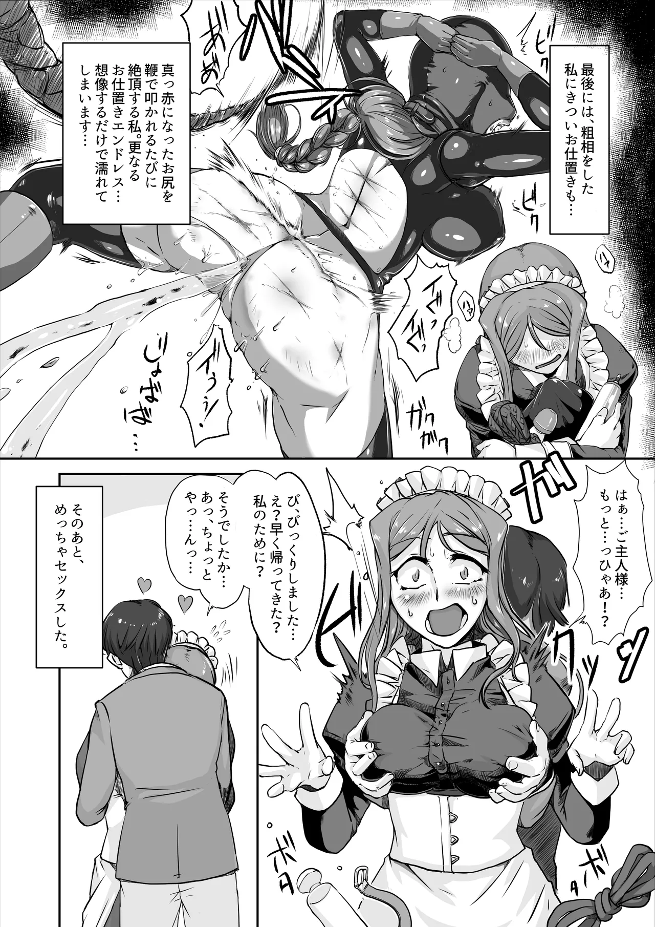 遥さん - Page 56