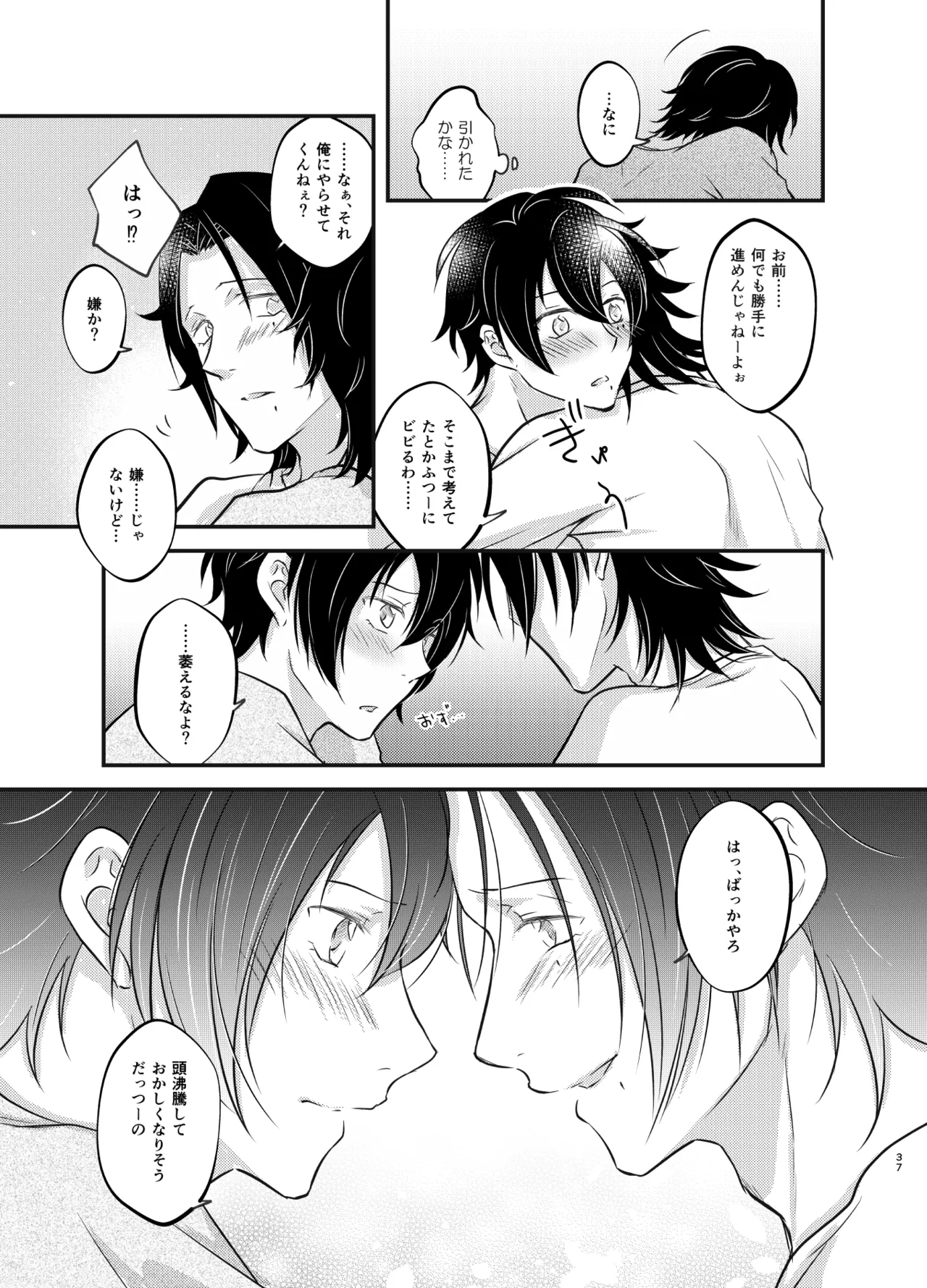 Kore o Koi to Yobu Naraba - Page 36