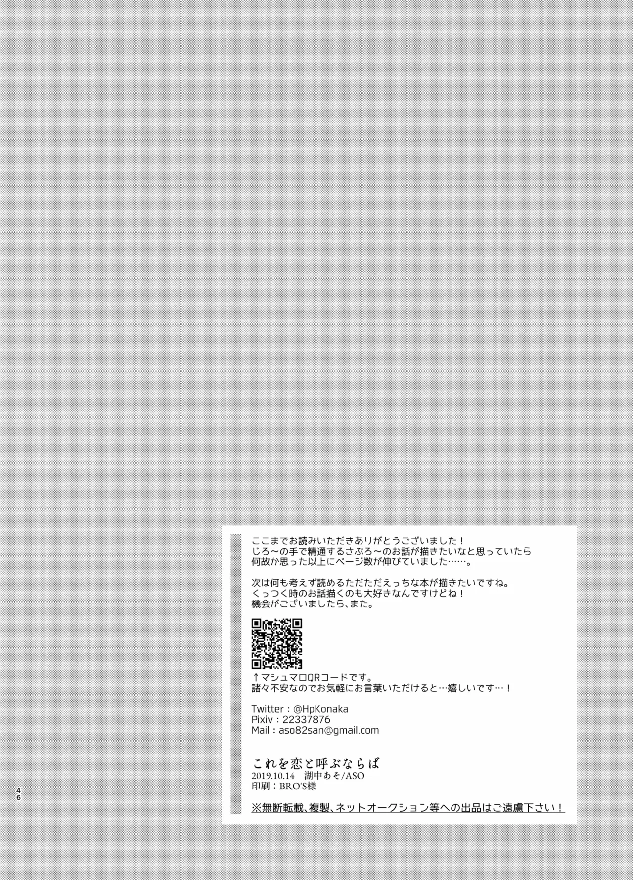 Kore o Koi to Yobu Naraba page 45 featuring saburo yamada hypnosis mic parody - beauty mark incest hentai manga - read online free