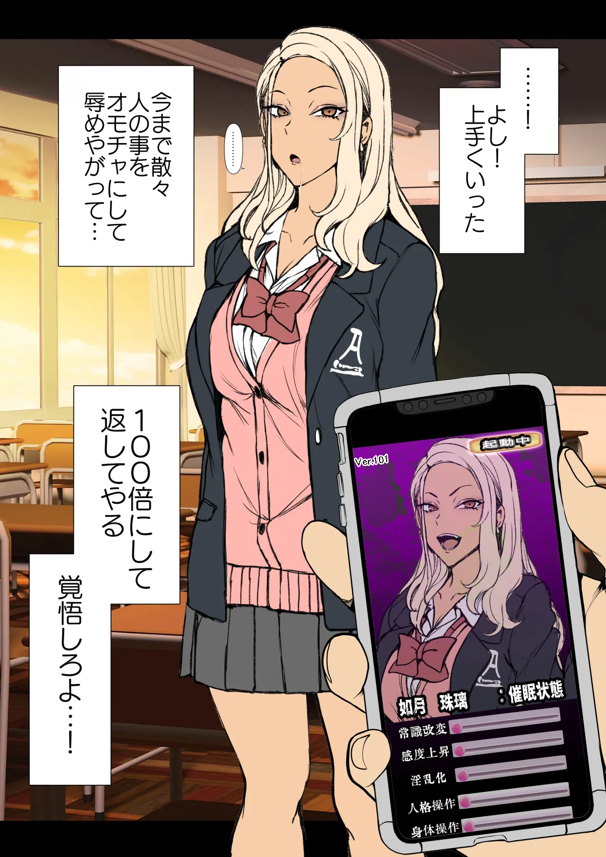むかつくギャルに催眠をかける話 （本人も気付かないうちに種付けルート） - Page 5