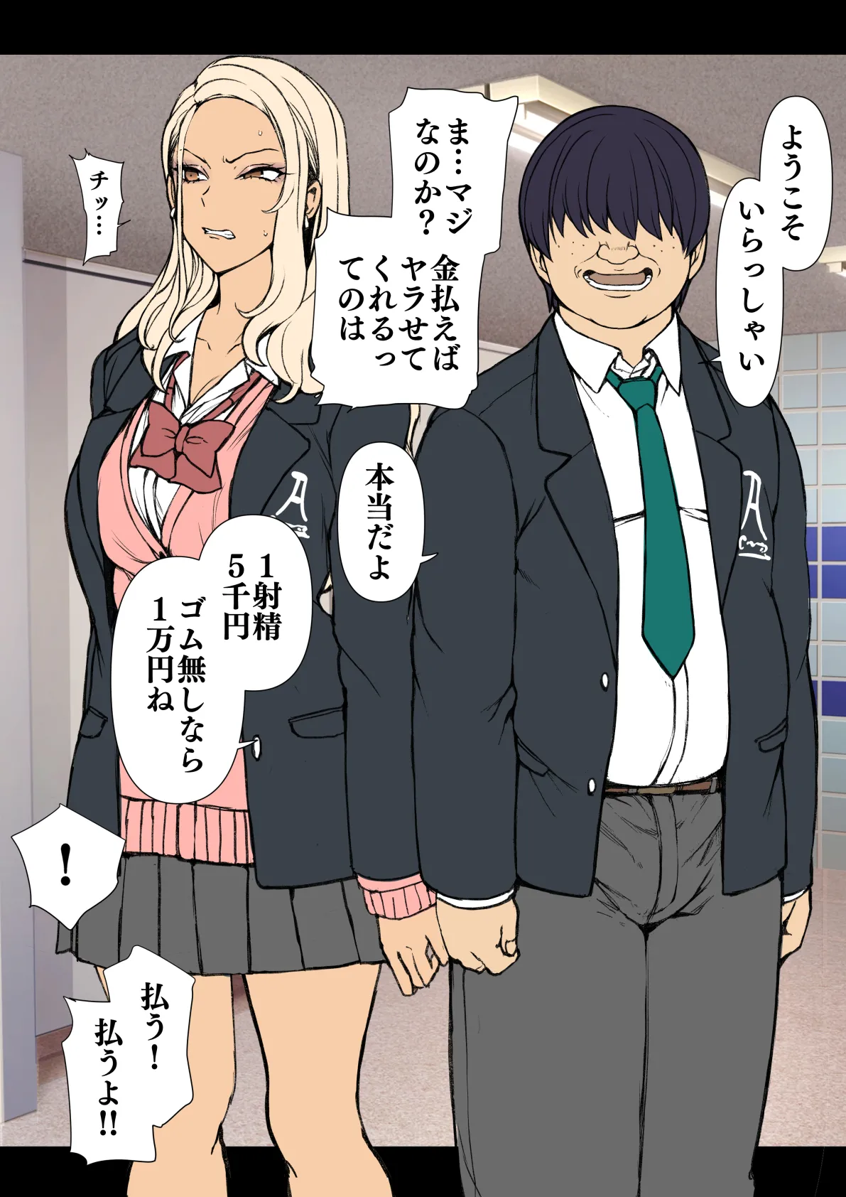 むかつくギャルに催眠をかける話（尊厳破壊ルート  1-3） - Page 40