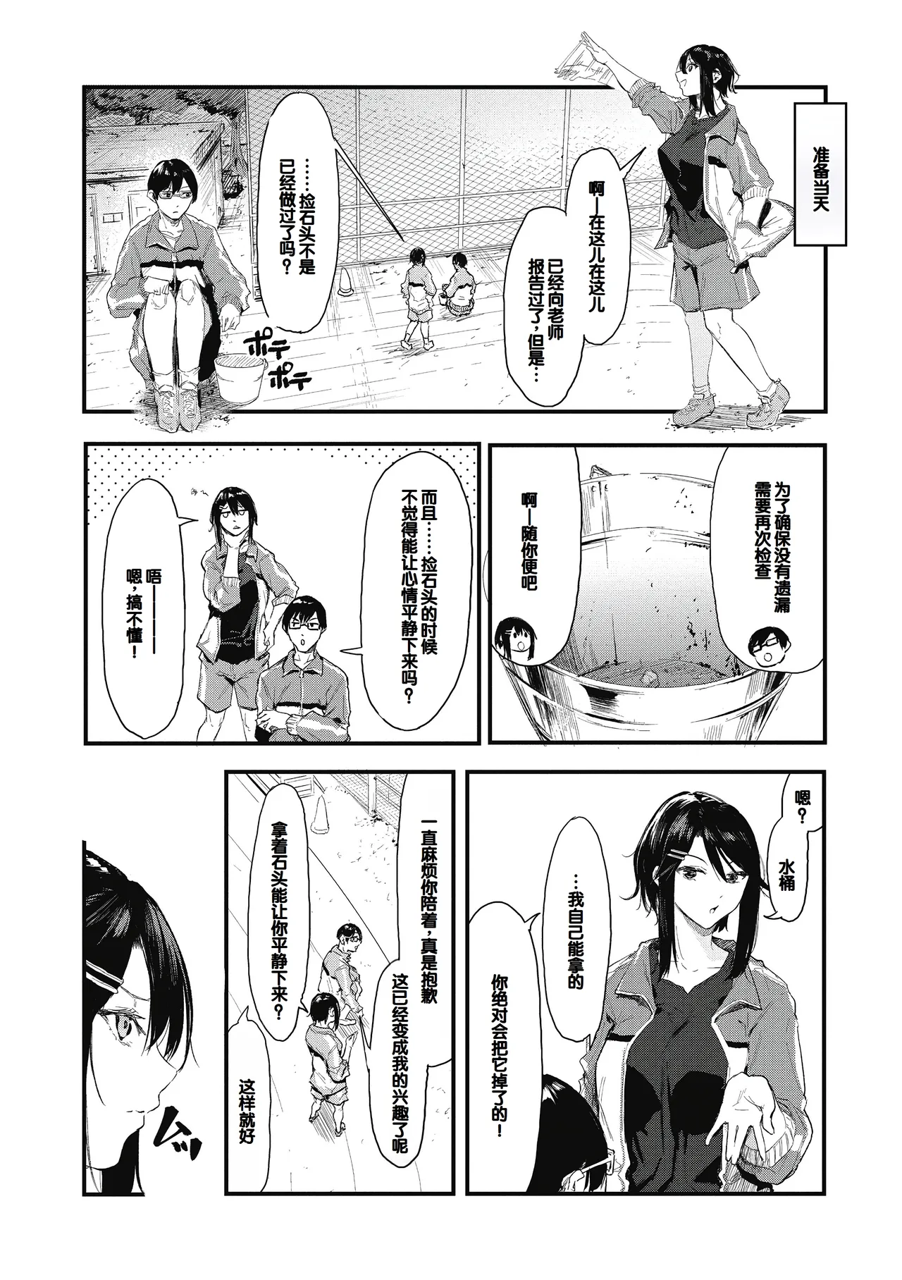 Kouhai ni Kawaigararetemasu page 10 - nakadashi stockings hentai manga - read online free