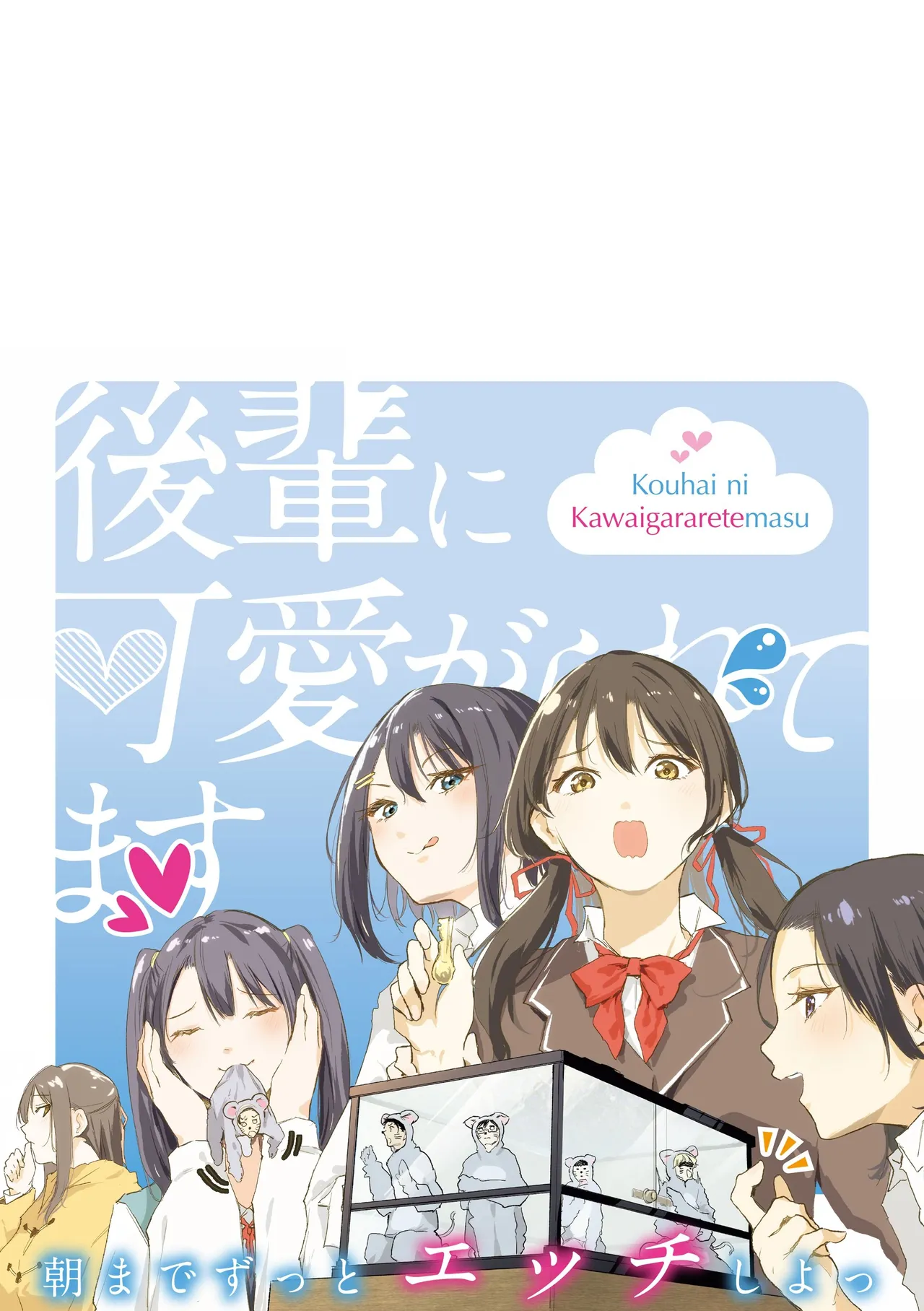 Kouhai ni Kawaigararetemasu - Page 199