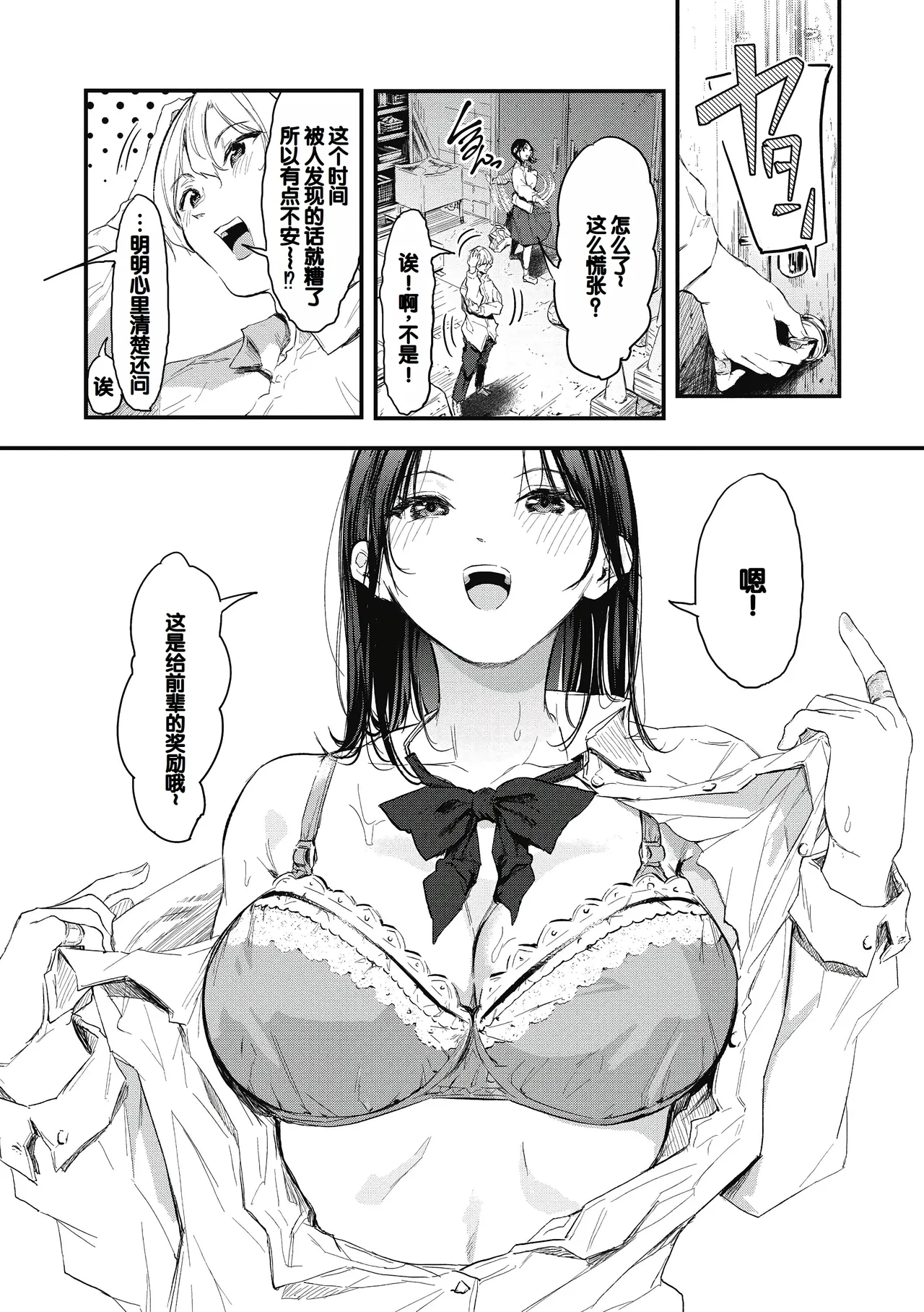 Kouhai ni Kawaigararetemasu page 50 - nakadashi stockings hentai manga - read online free