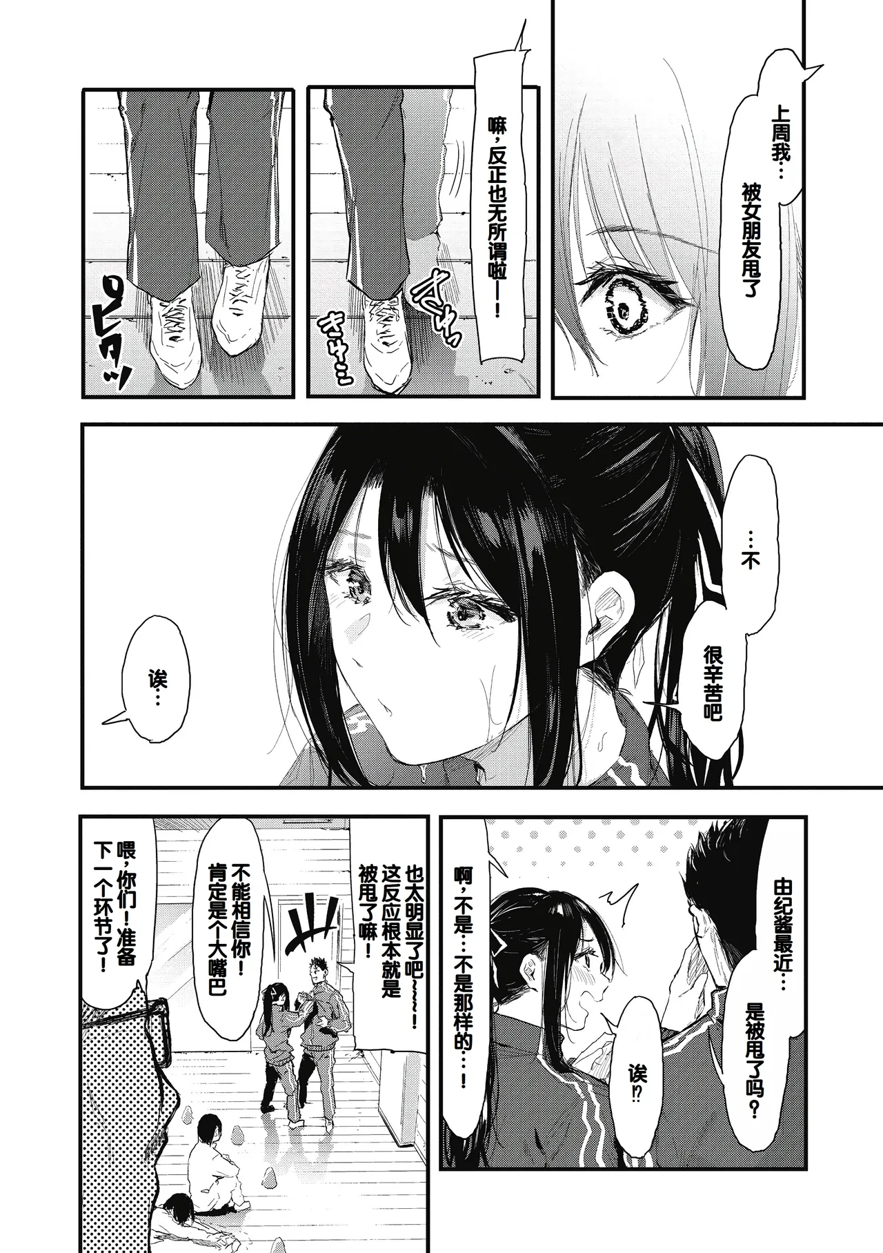 Kouhai ni Kawaigararetemasu page 86 - nakadashi stockings hentai manga - read online free