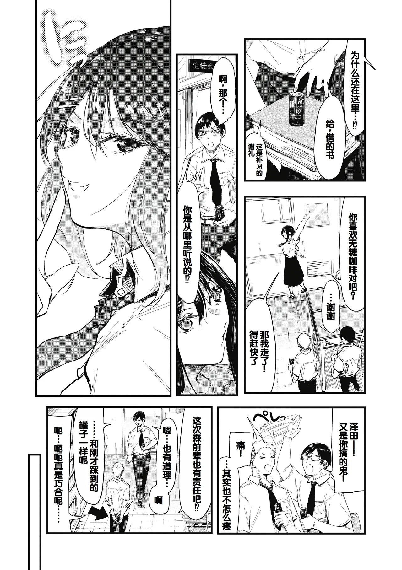 Kouhai ni Kawaigararetemasu page 9 - nakadashi stockings hentai manga - read online free