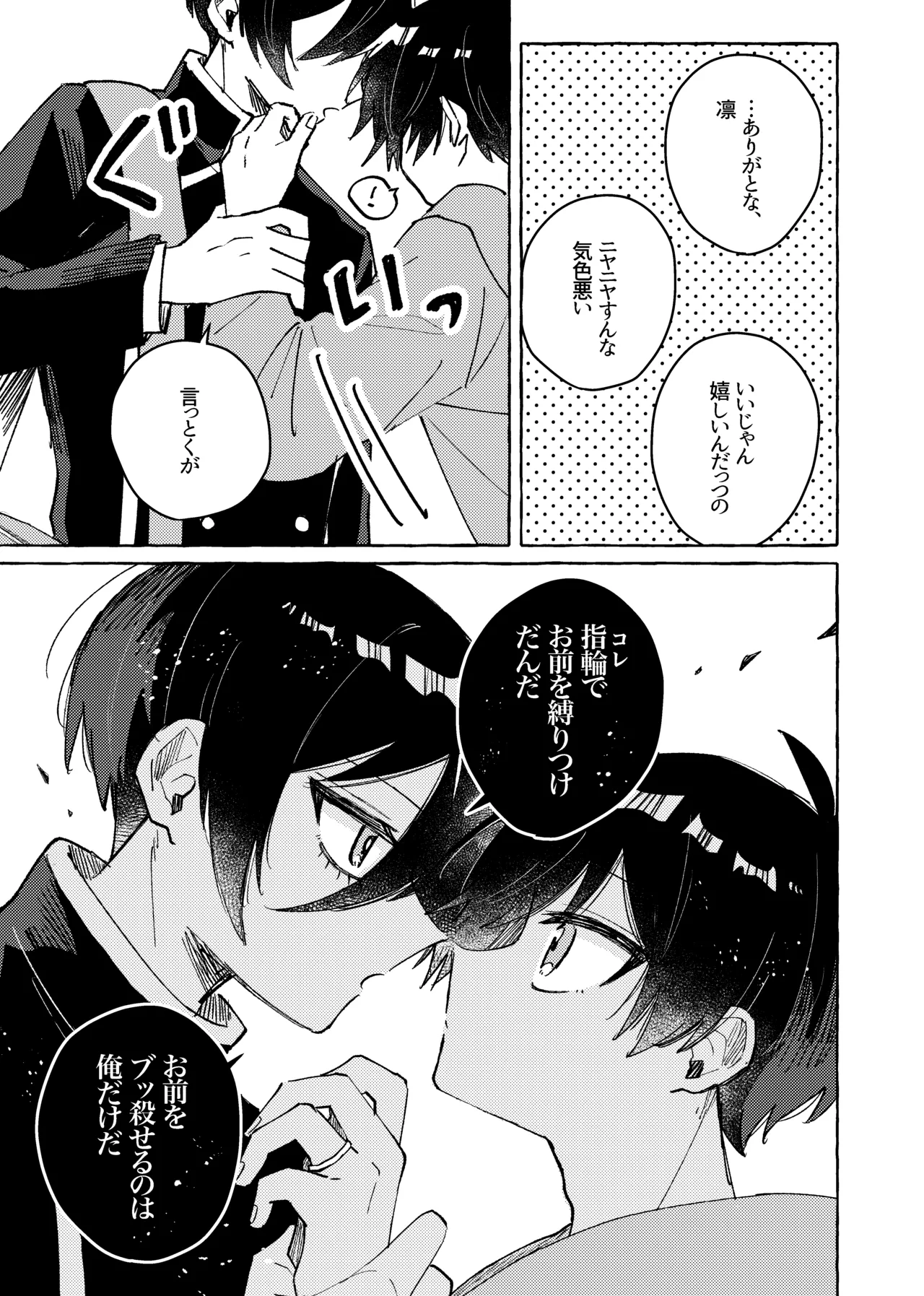 すきだよ - Page 13