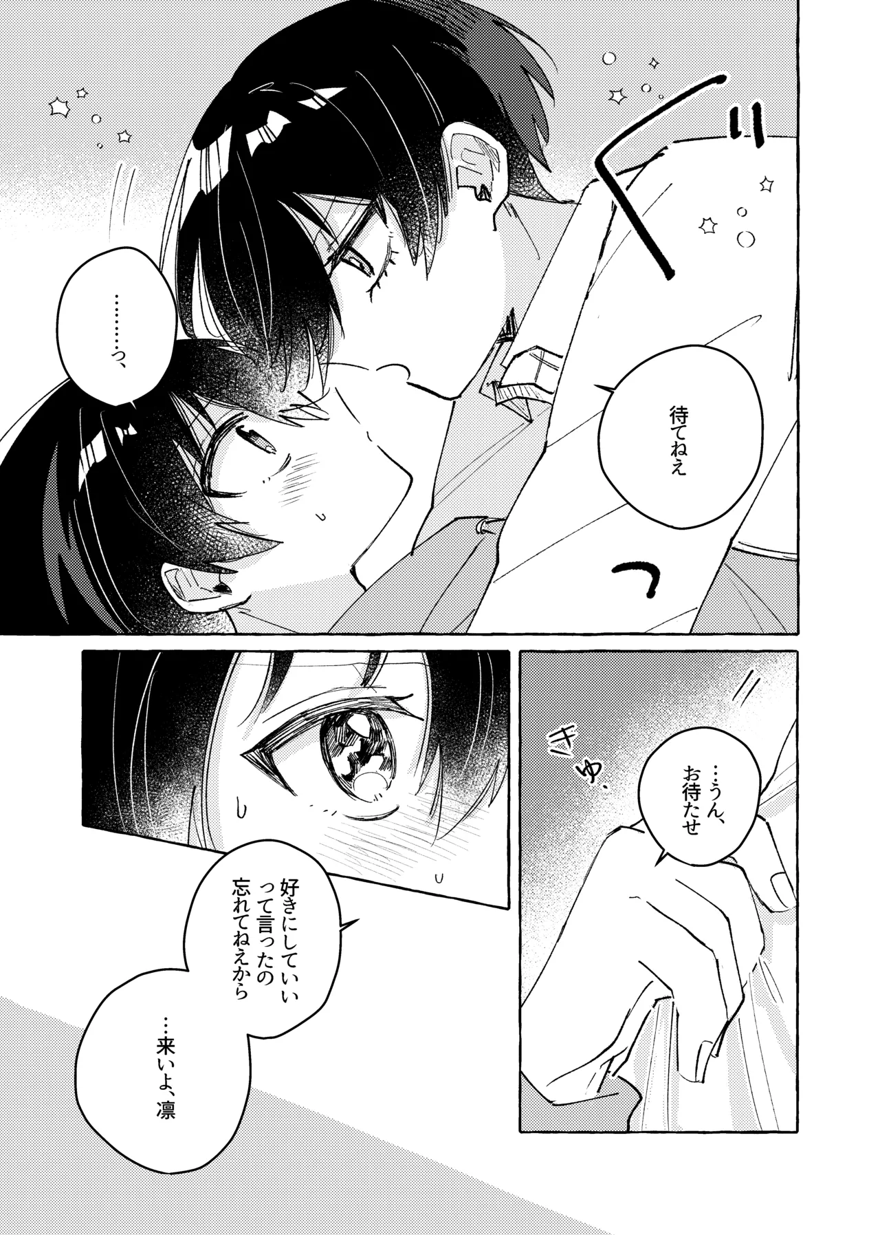 すきだよ page 21 featuring yoichi isagi blue lock parody - schoolboy uniform males only hentai manga - read online free