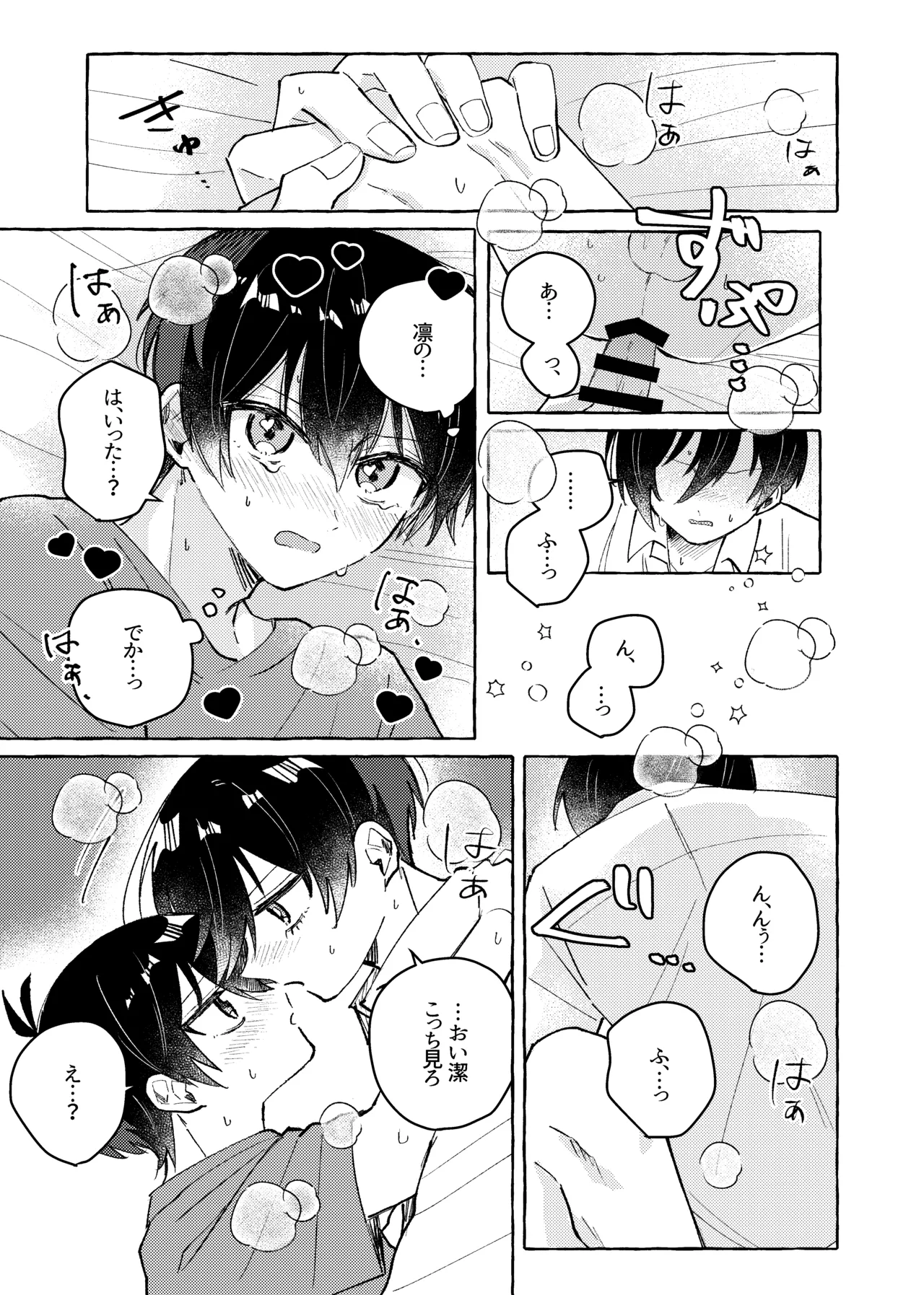 すきだよ - Page 31