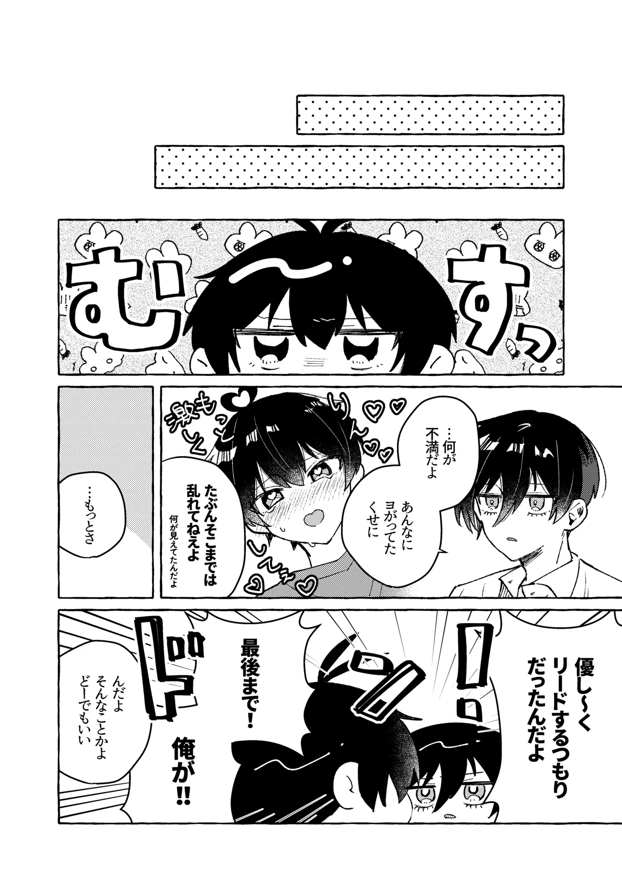 すきだよ - Page 38